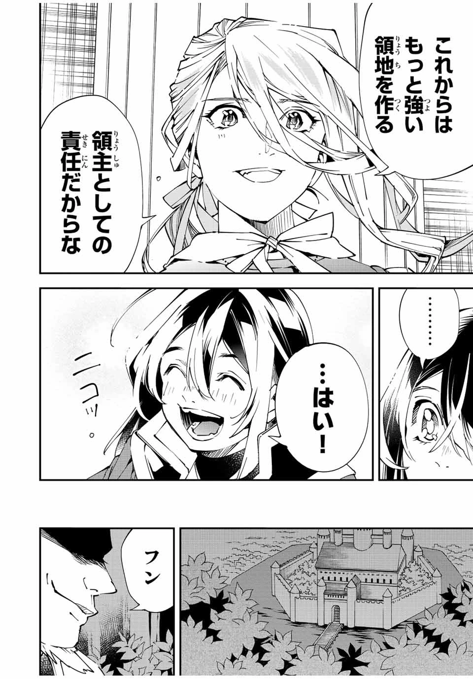 転生貴族 鑑定スキルで成り上がる ～弱小領地を受け継いだので、優秀な人材を増やしていたら、最強領地になってた～ 第74話 - 20