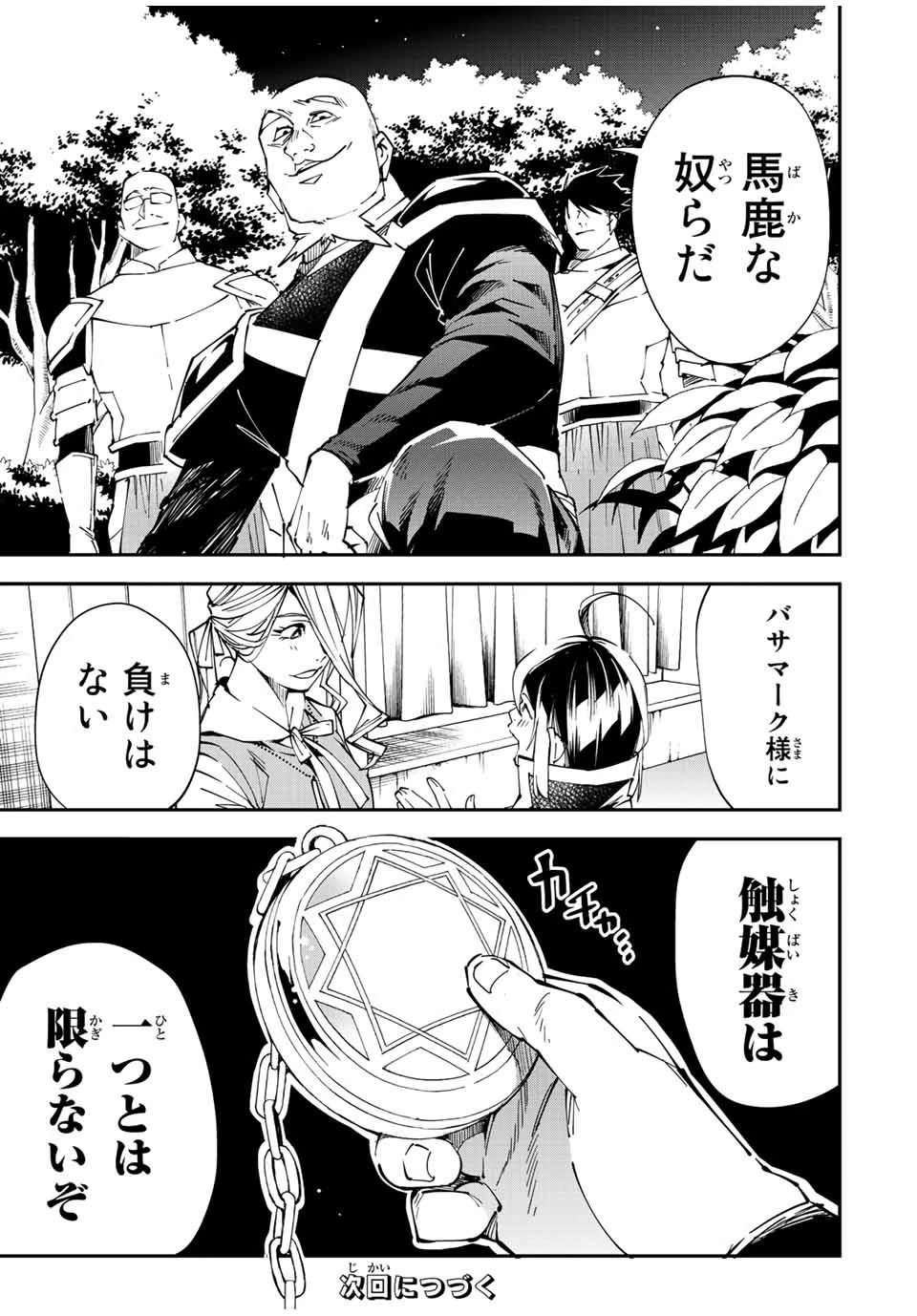 転生貴族 鑑定スキルで成り上がる ～弱小領地を受け継いだので、優秀な人材を増やしていたら、最強領地になってた～ 第74話 - 21