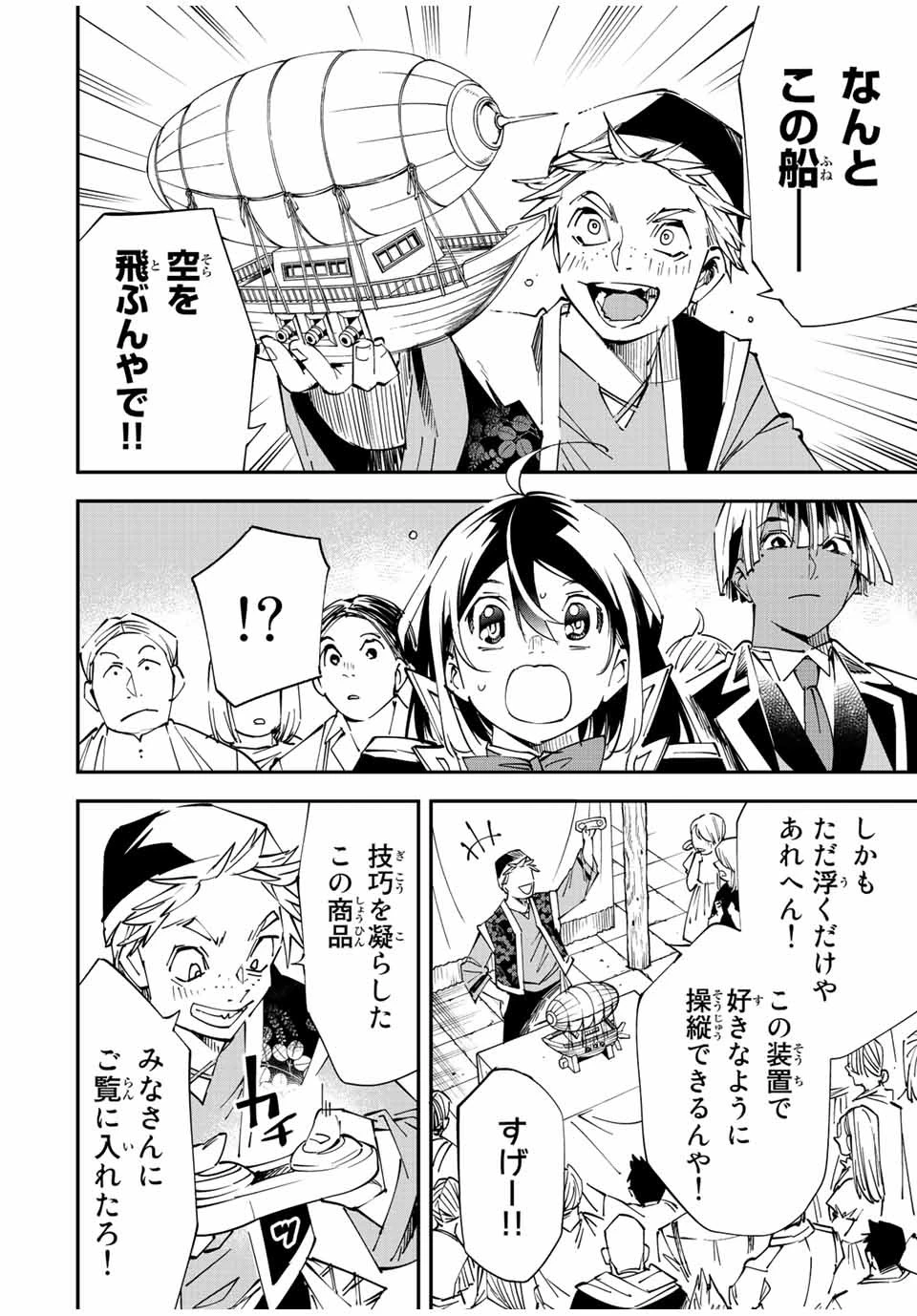 転生貴族 鑑定スキルで成り上がる ～弱小領地を受け継いだので、優秀な人材を増やしていたら、最強領地になってた～ 第77話 - 2