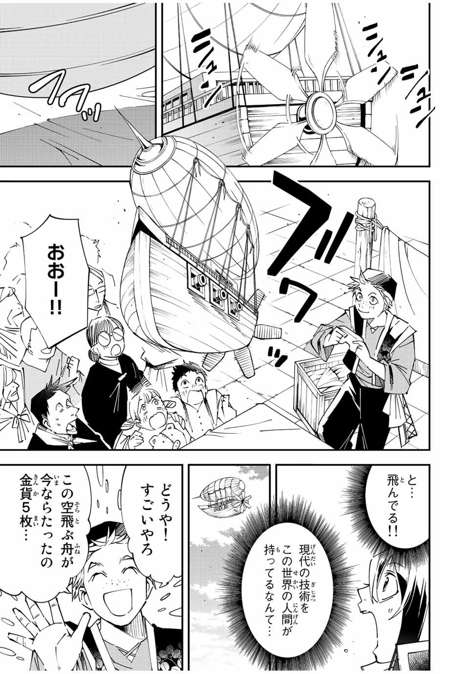転生貴族 鑑定スキルで成り上がる ～弱小領地を受け継いだので、優秀な人材を増やしていたら、最強領地になってた～ 第77話 - 3