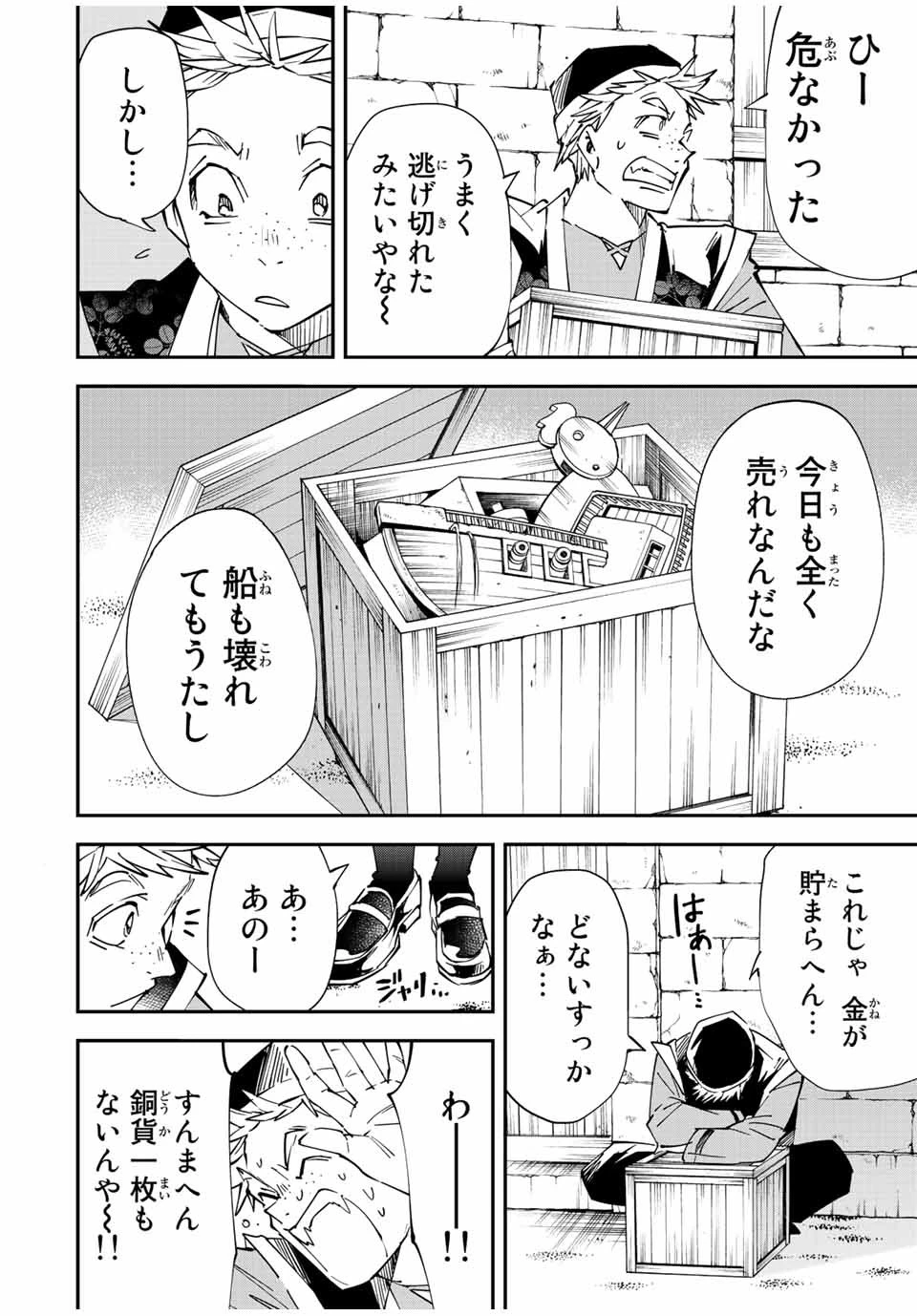 転生貴族 鑑定スキルで成り上がる ～弱小領地を受け継いだので、優秀な人材を増やしていたら、最強領地になってた～ 第77話 - 6