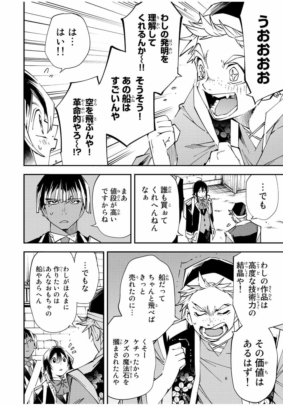 転生貴族 鑑定スキルで成り上がる ～弱小領地を受け継いだので、優秀な人材を増やしていたら、最強領地になってた～ 第77話 - 8