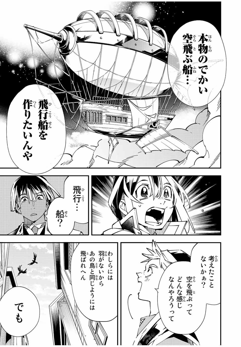 転生貴族 鑑定スキルで成り上がる ～弱小領地を受け継いだので、優秀な人材を増やしていたら、最強領地になってた～ 第77話 - 9