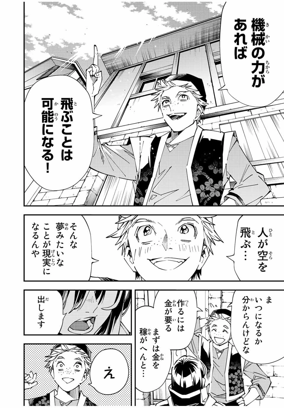 転生貴族 鑑定スキルで成り上がる ～弱小領地を受け継いだので、優秀な人材を増やしていたら、最強領地になってた～ 第77話 - 10