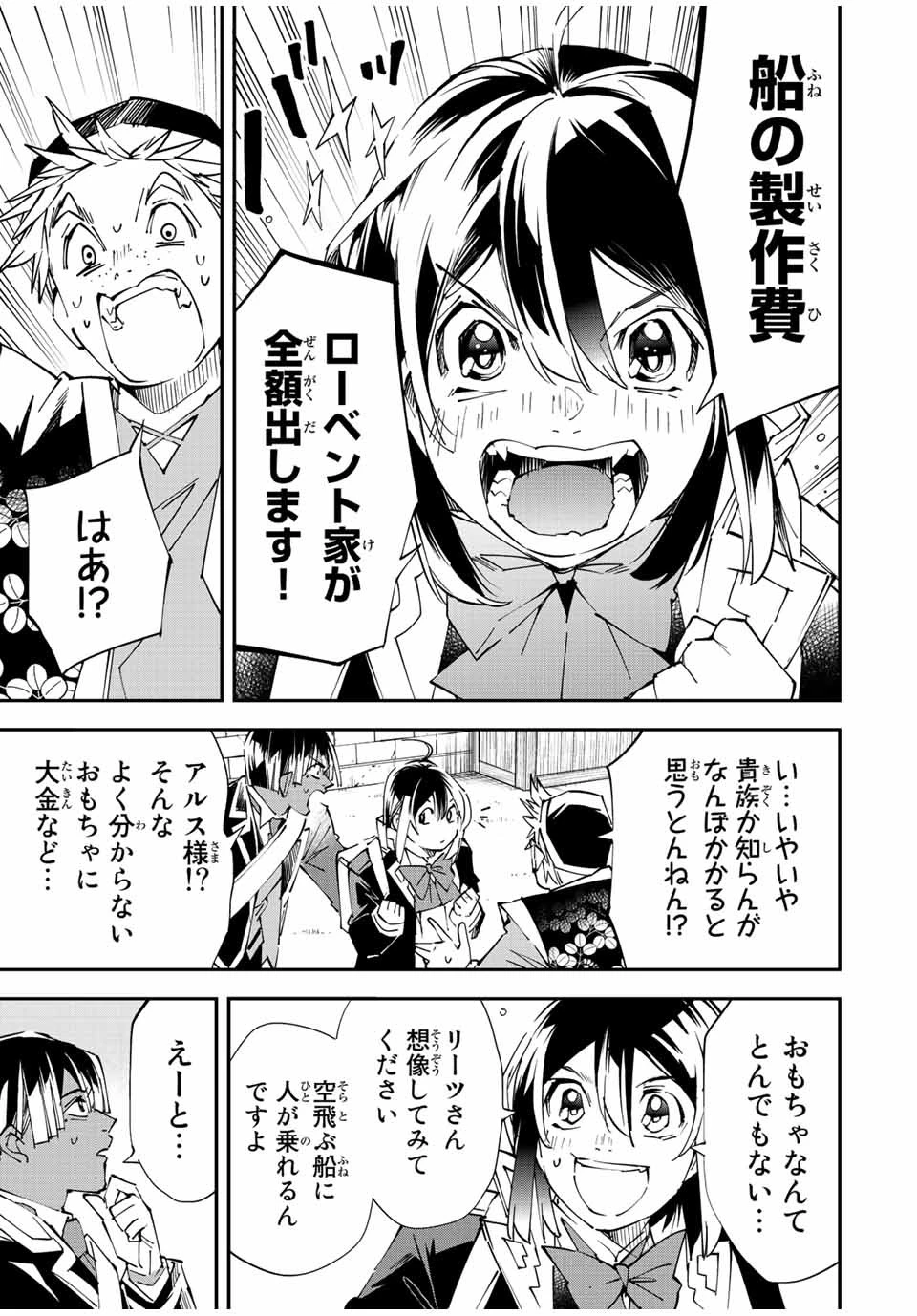 転生貴族 鑑定スキルで成り上がる ～弱小領地を受け継いだので、優秀な人材を増やしていたら、最強領地になってた～ 第77話 - 11