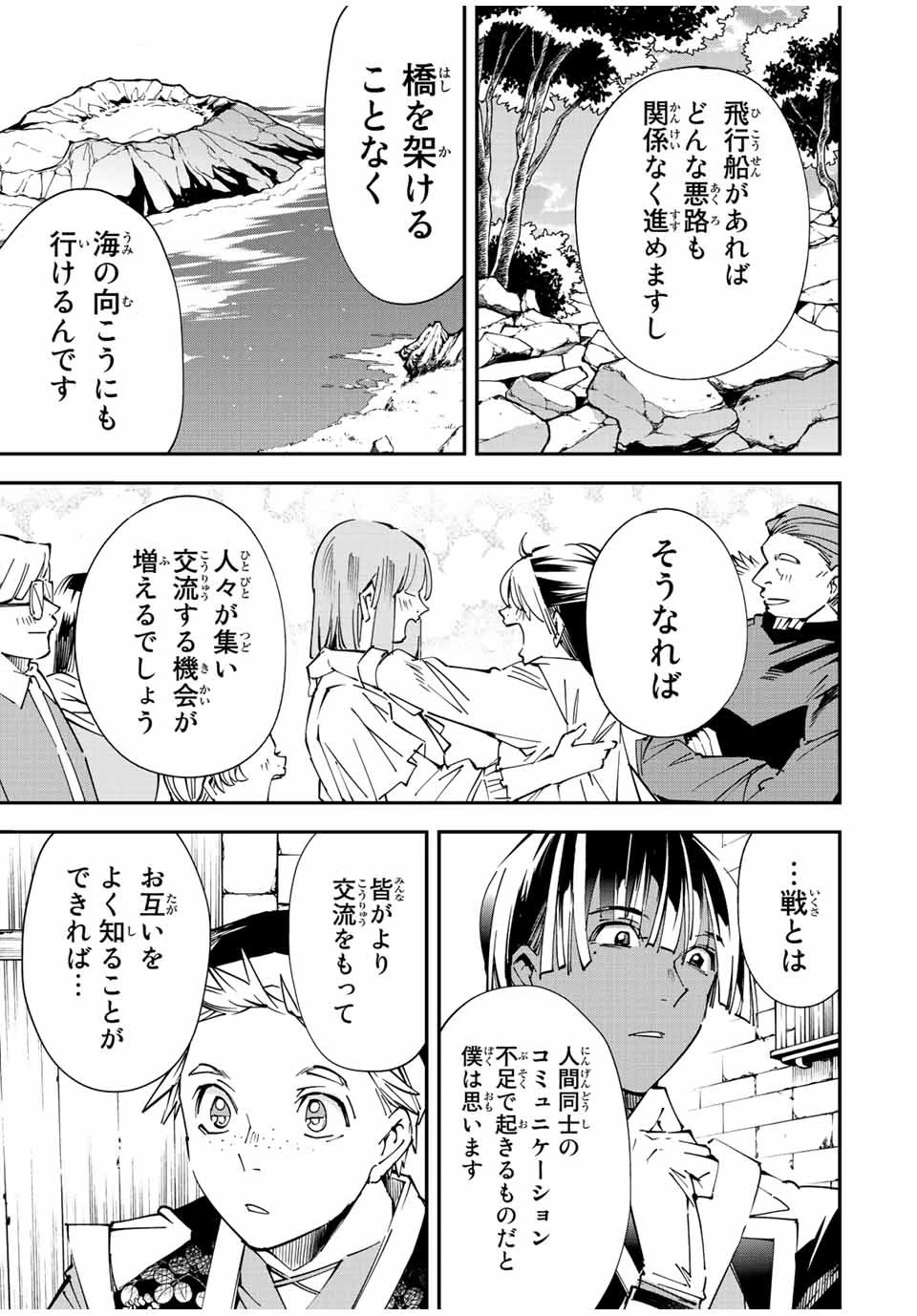 転生貴族 鑑定スキルで成り上がる ～弱小領地を受け継いだので、優秀な人材を増やしていたら、最強領地になってた～ 第77話 - 13