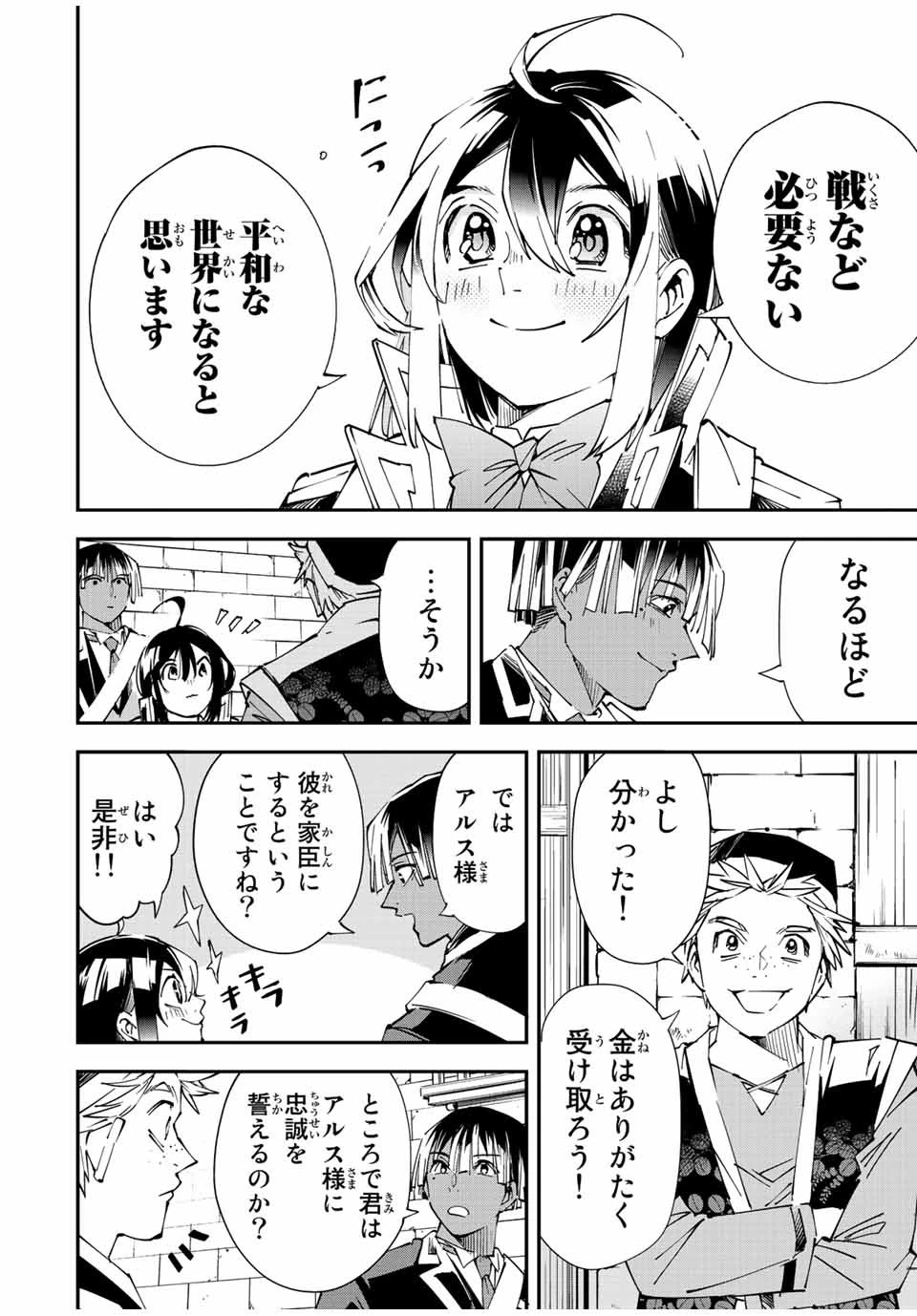 転生貴族 鑑定スキルで成り上がる ～弱小領地を受け継いだので、優秀な人材を増やしていたら、最強領地になってた～ 第77話 - 14