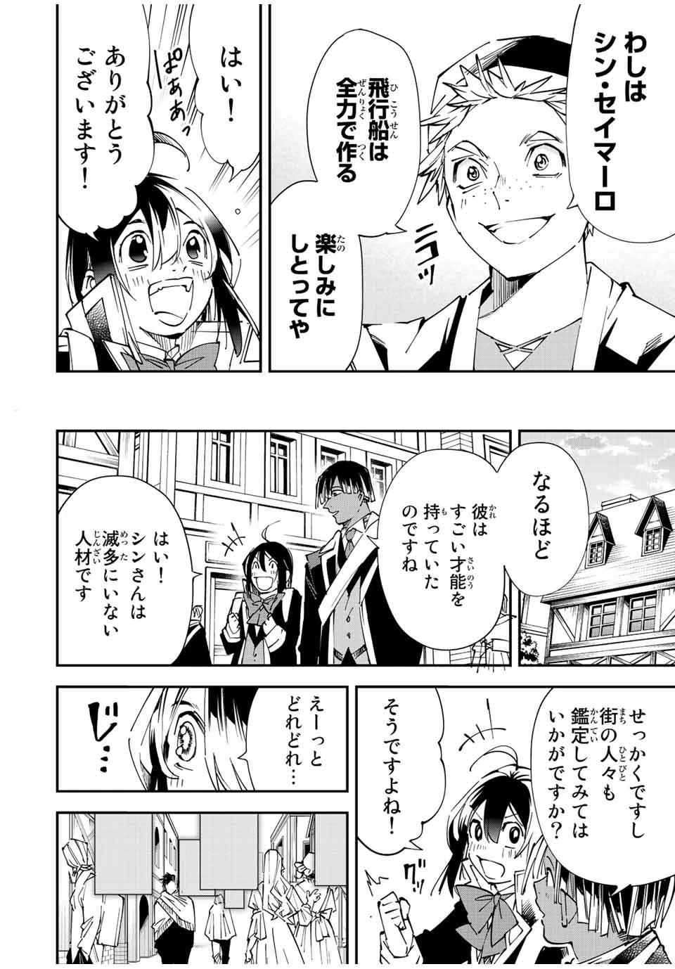 転生貴族 鑑定スキルで成り上がる ～弱小領地を受け継いだので、優秀な人材を増やしていたら、最強領地になってた～ 第77話 - 16