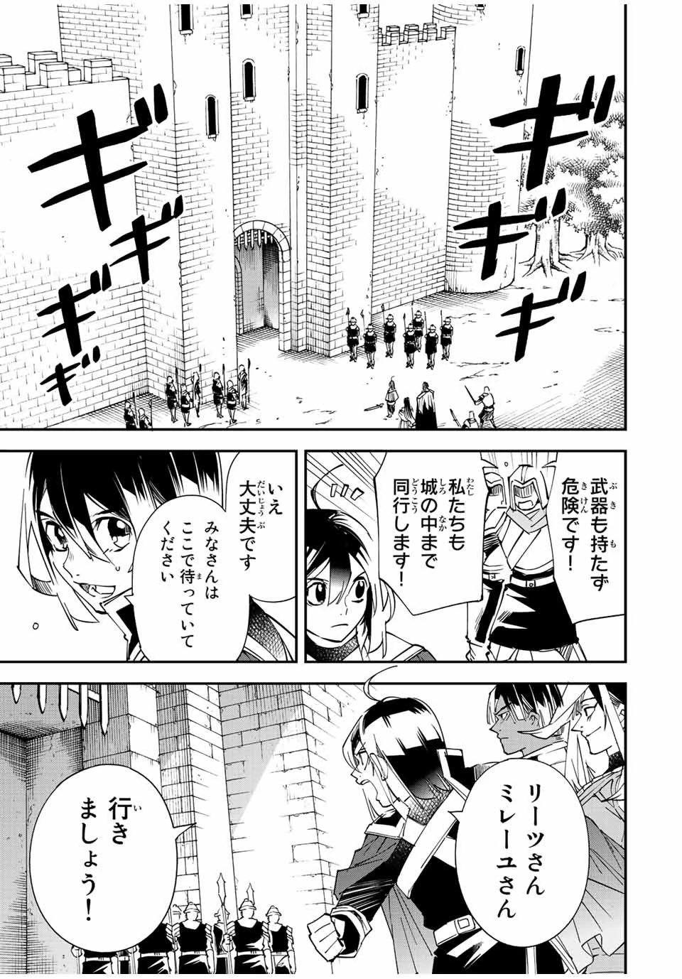 転生貴族 鑑定スキルで成り上がる ～弱小領地を受け継いだので、優秀な人材を増やしていたら、最強領地になってた～ 第79話 - 1
