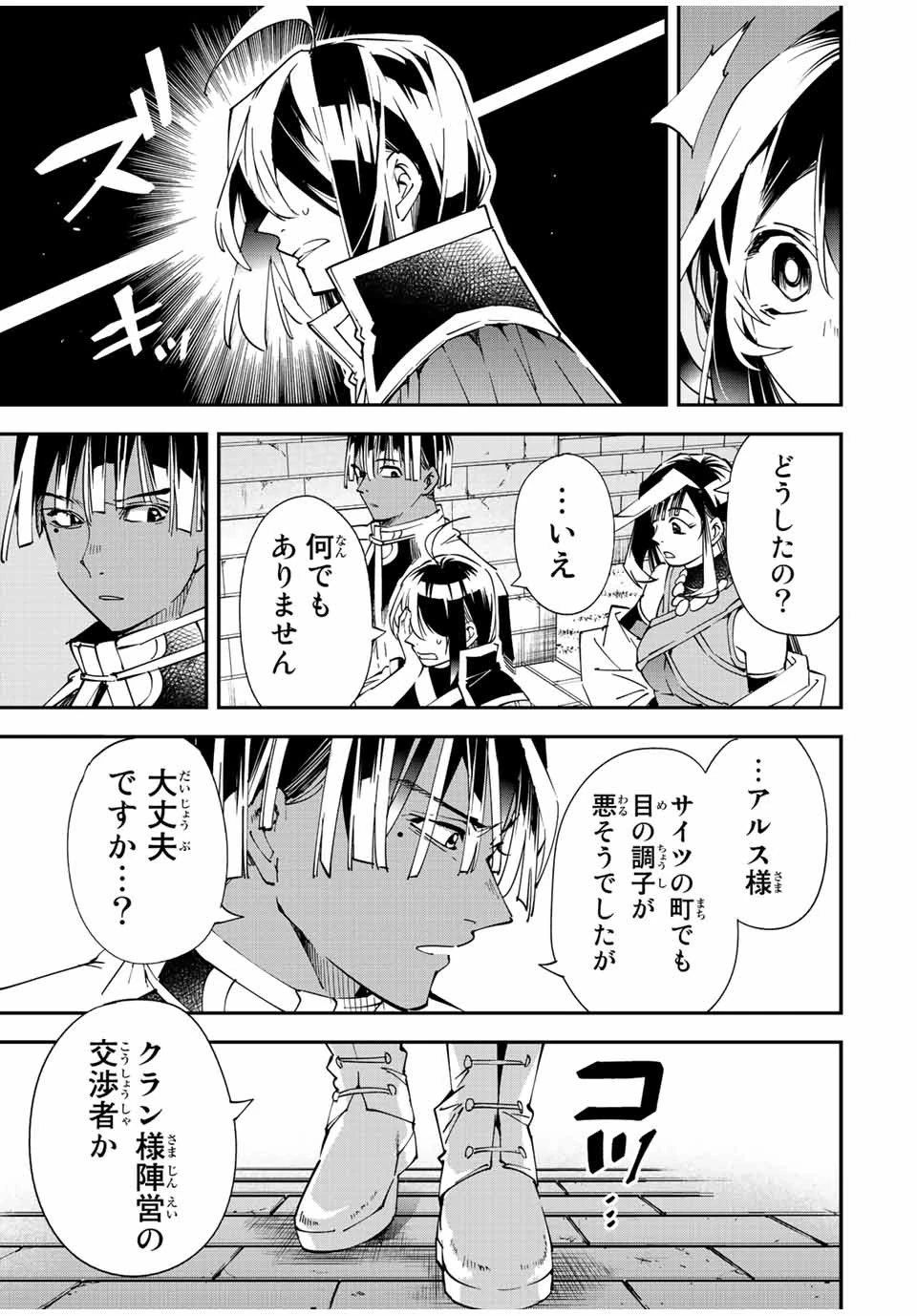 転生貴族 鑑定スキルで成り上がる ～弱小領地を受け継いだので、優秀な人材を増やしていたら、最強領地になってた～ 第79話 - 3