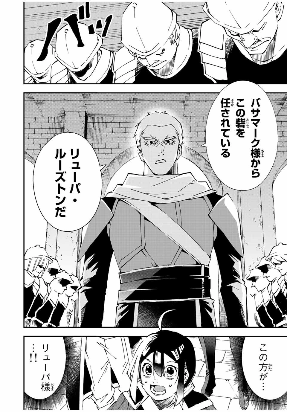 転生貴族 鑑定スキルで成り上がる ～弱小領地を受け継いだので、優秀な人材を増やしていたら、最強領地になってた～ 第79話 - 4