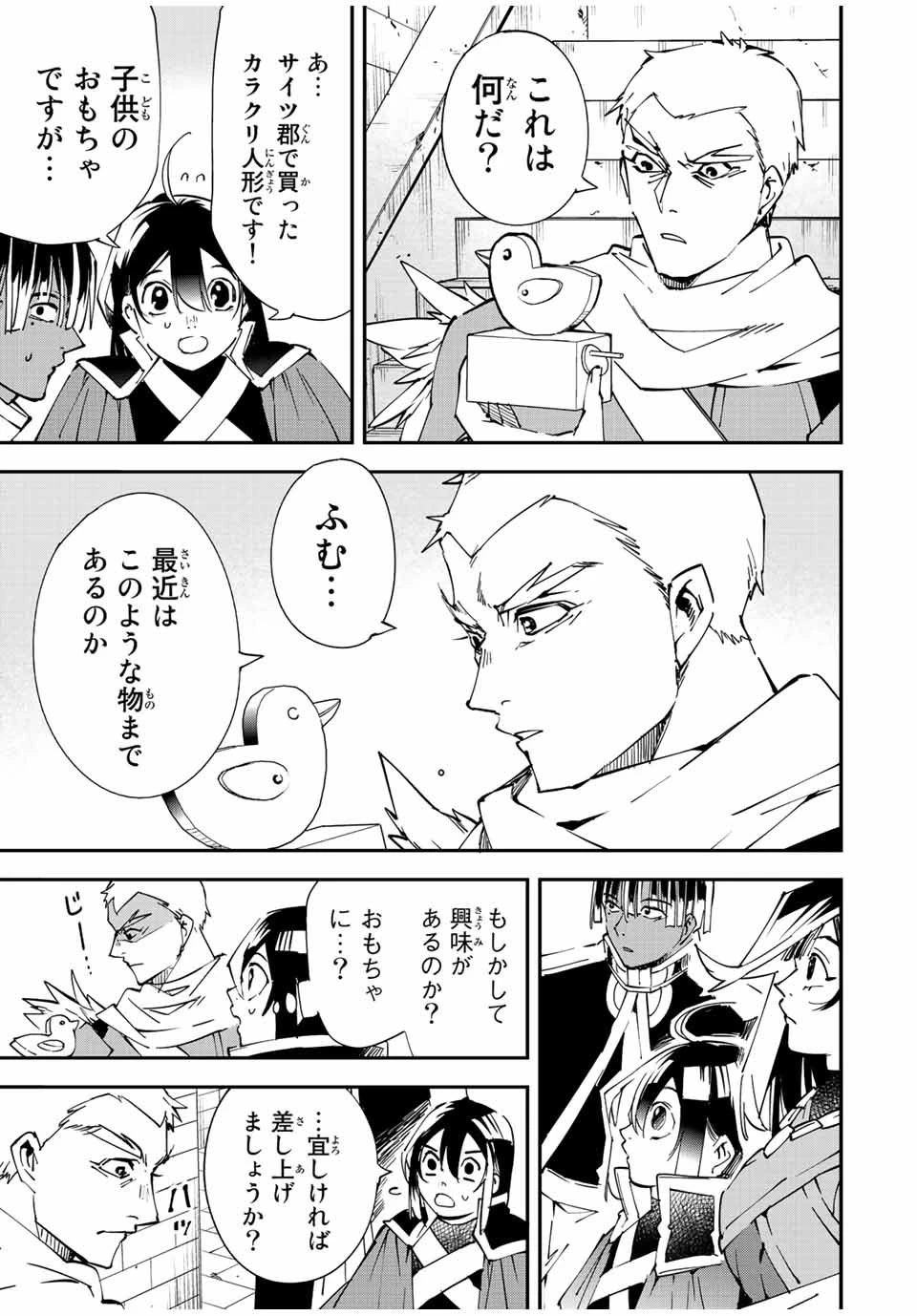 転生貴族 鑑定スキルで成り上がる ～弱小領地を受け継いだので、優秀な人材を増やしていたら、最強領地になってた～ 第79話 - 7