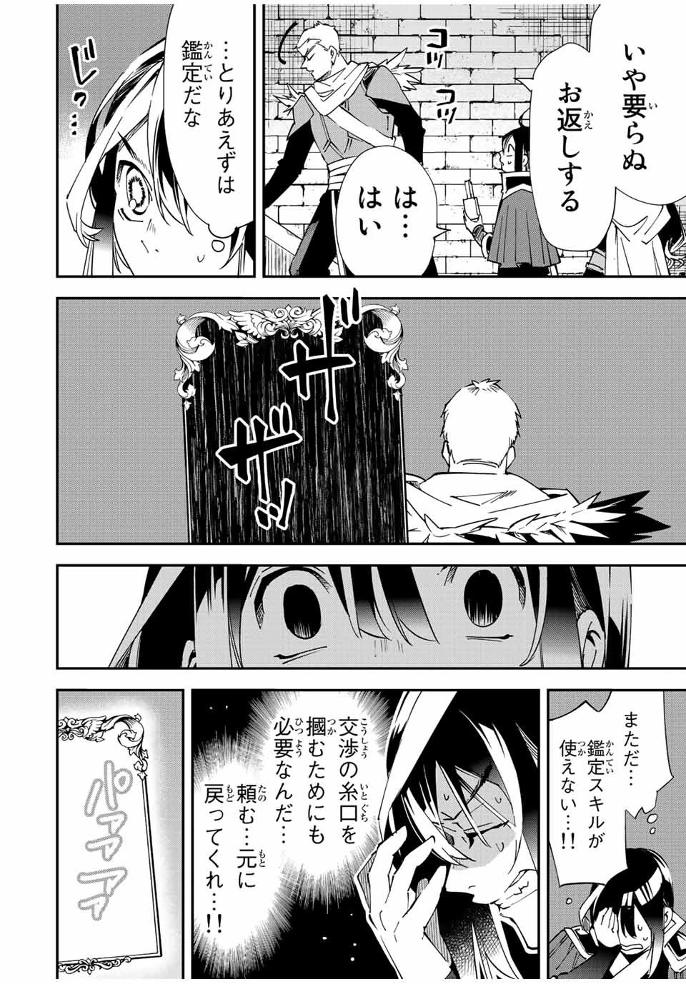 転生貴族 鑑定スキルで成り上がる ～弱小領地を受け継いだので、優秀な人材を増やしていたら、最強領地になってた～ 第79話 - 8