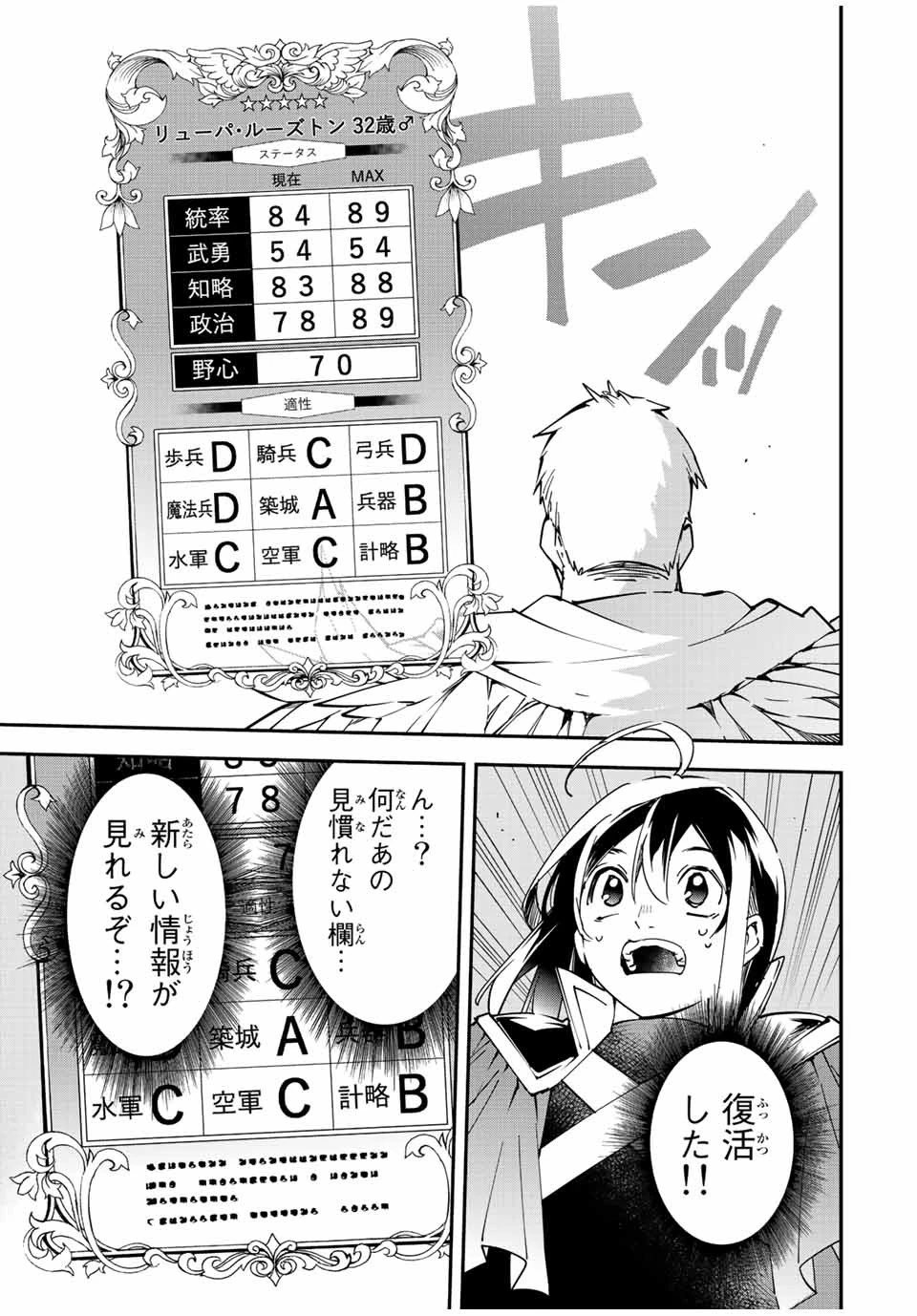 転生貴族 鑑定スキルで成り上がる ～弱小領地を受け継いだので、優秀な人材を増やしていたら、最強領地になってた～ 第79話 - 9