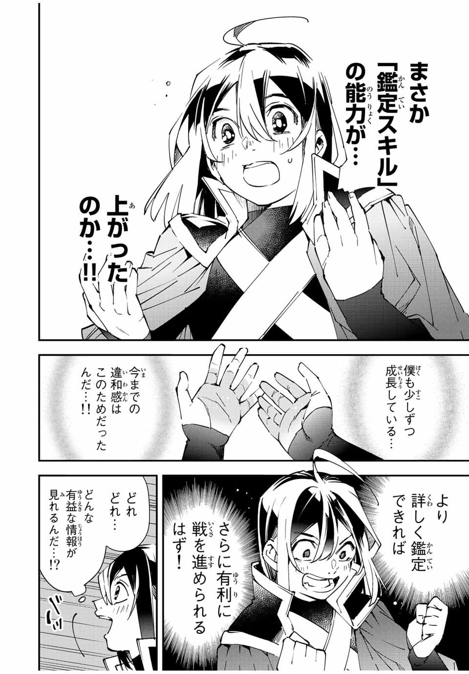 転生貴族 鑑定スキルで成り上がる ～弱小領地を受け継いだので、優秀な人材を増やしていたら、最強領地になってた～ 第79話 - 10