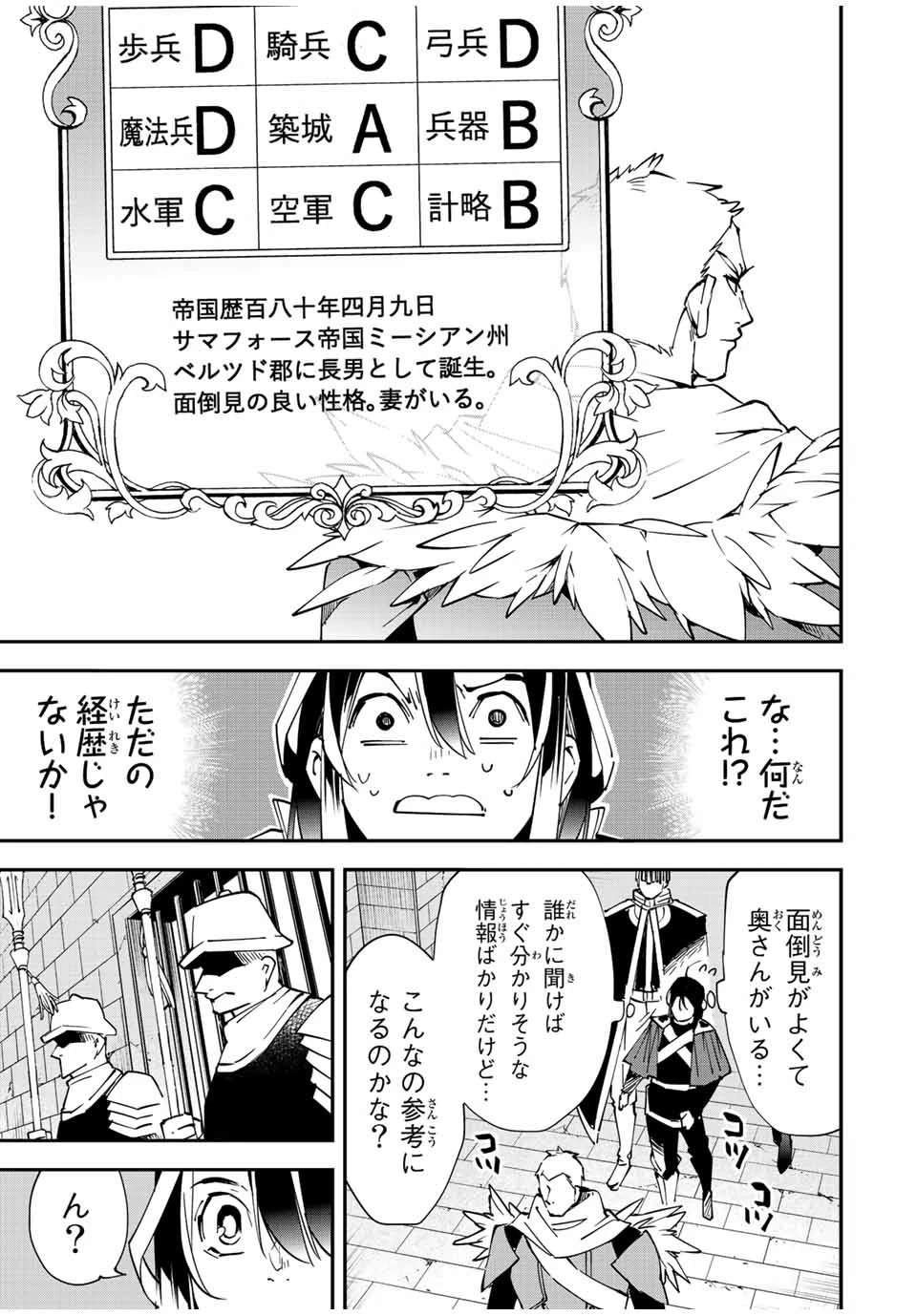 転生貴族 鑑定スキルで成り上がる ～弱小領地を受け継いだので、優秀な人材を増やしていたら、最強領地になってた～ 第79話 - 11