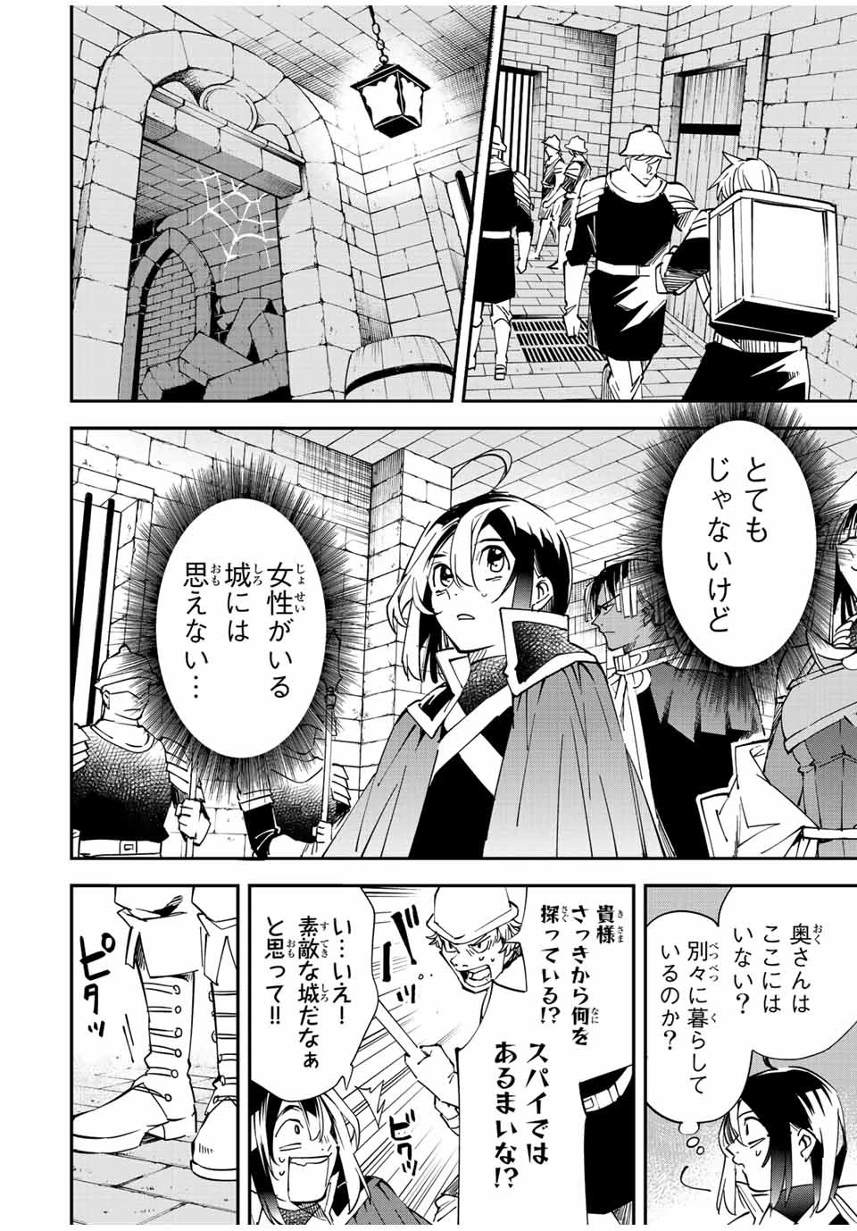 転生貴族 鑑定スキルで成り上がる ～弱小領地を受け継いだので、優秀な人材を増やしていたら、最強領地になってた～ 第79話 - 12