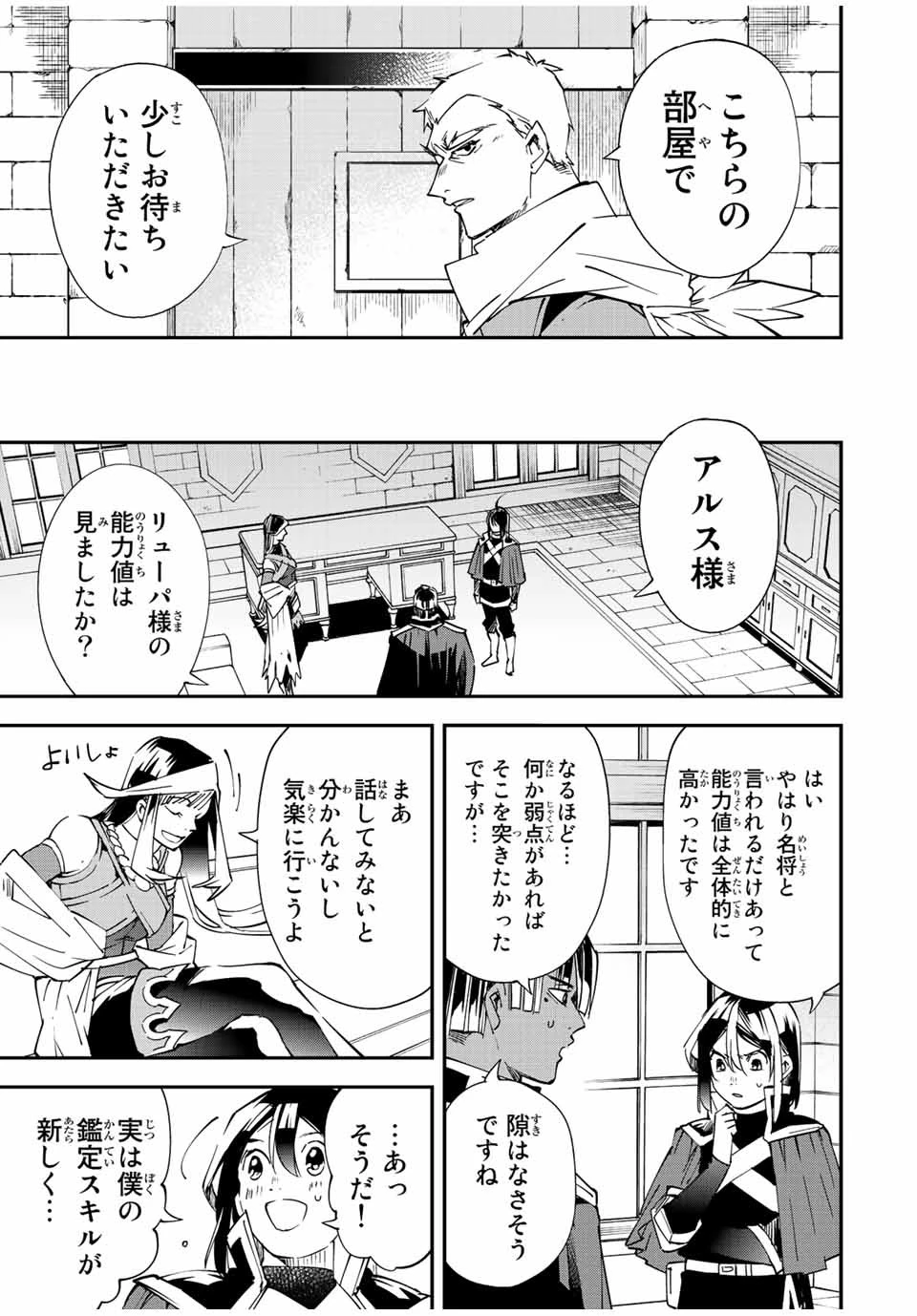 転生貴族 鑑定スキルで成り上がる ～弱小領地を受け継いだので、優秀な人材を増やしていたら、最強領地になってた～ 第79話 - 13