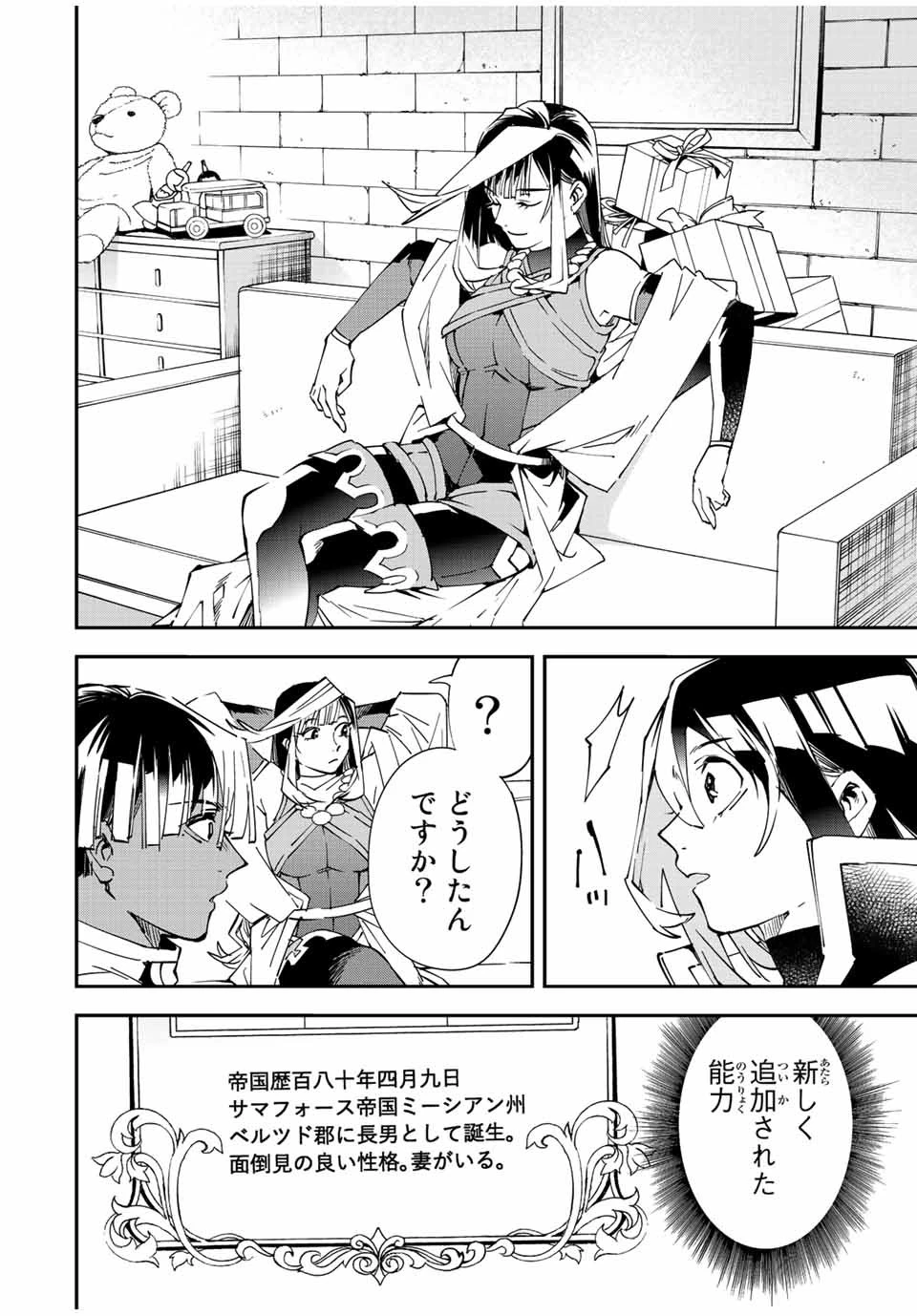 転生貴族 鑑定スキルで成り上がる ～弱小領地を受け継いだので、優秀な人材を増やしていたら、最強領地になってた～ 第79話 - 14