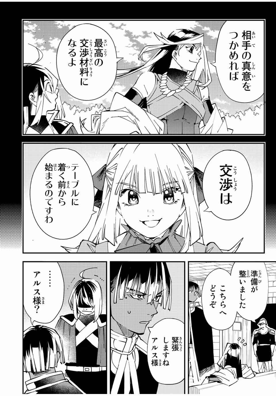 転生貴族 鑑定スキルで成り上がる ～弱小領地を受け継いだので、優秀な人材を増やしていたら、最強領地になってた～ 第79話 - 16