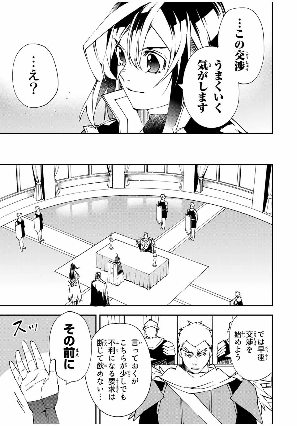 転生貴族 鑑定スキルで成り上がる ～弱小領地を受け継いだので、優秀な人材を増やしていたら、最強領地になってた～ 第79話 - 17