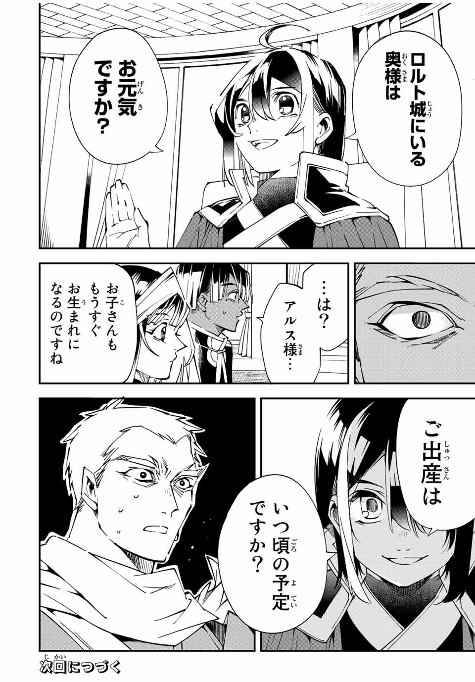 転生貴族 鑑定スキルで成り上がる ～弱小領地を受け継いだので、優秀な人材を増やしていたら、最強領地になってた～ 第79話 - 18