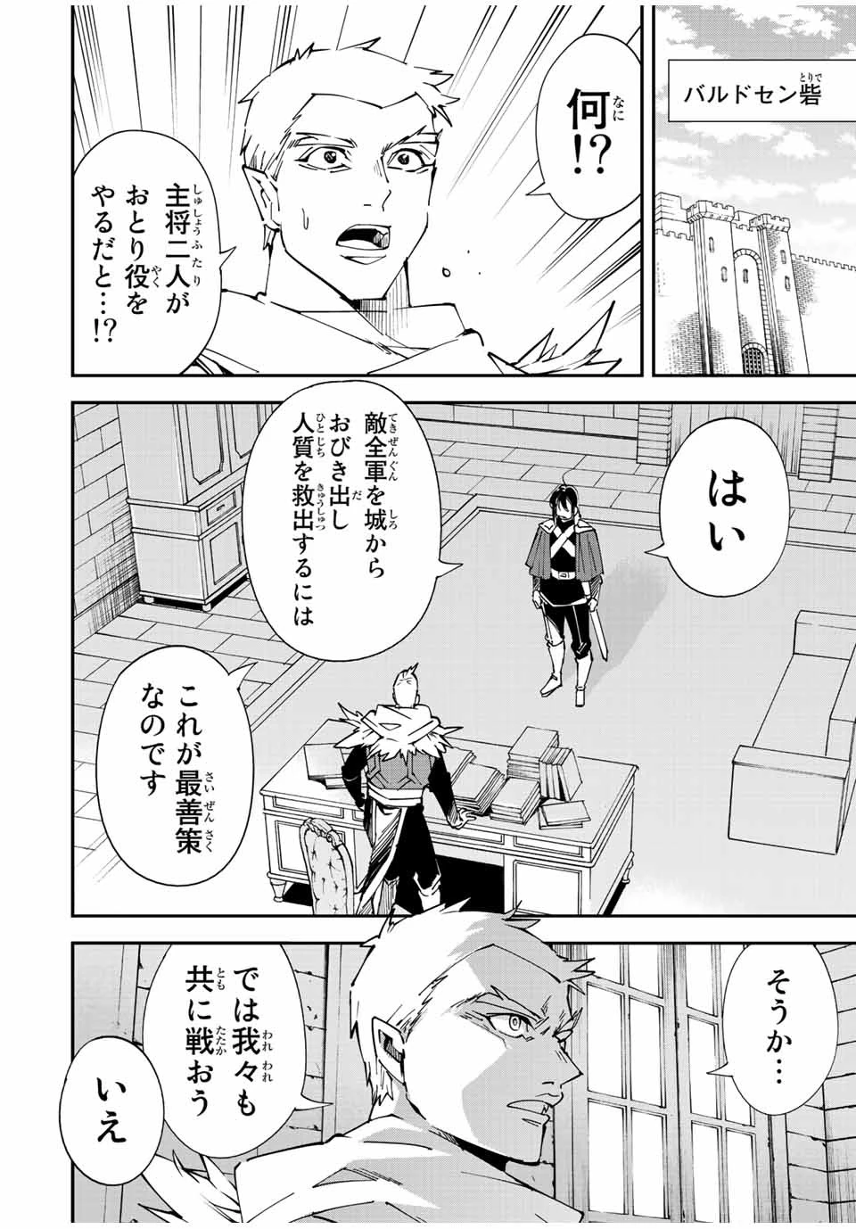 転生貴族 鑑定スキルで成り上がる ～弱小領地を受け継いだので、優秀な人材を増やしていたら、最強領地になってた～ 第82話 - 2