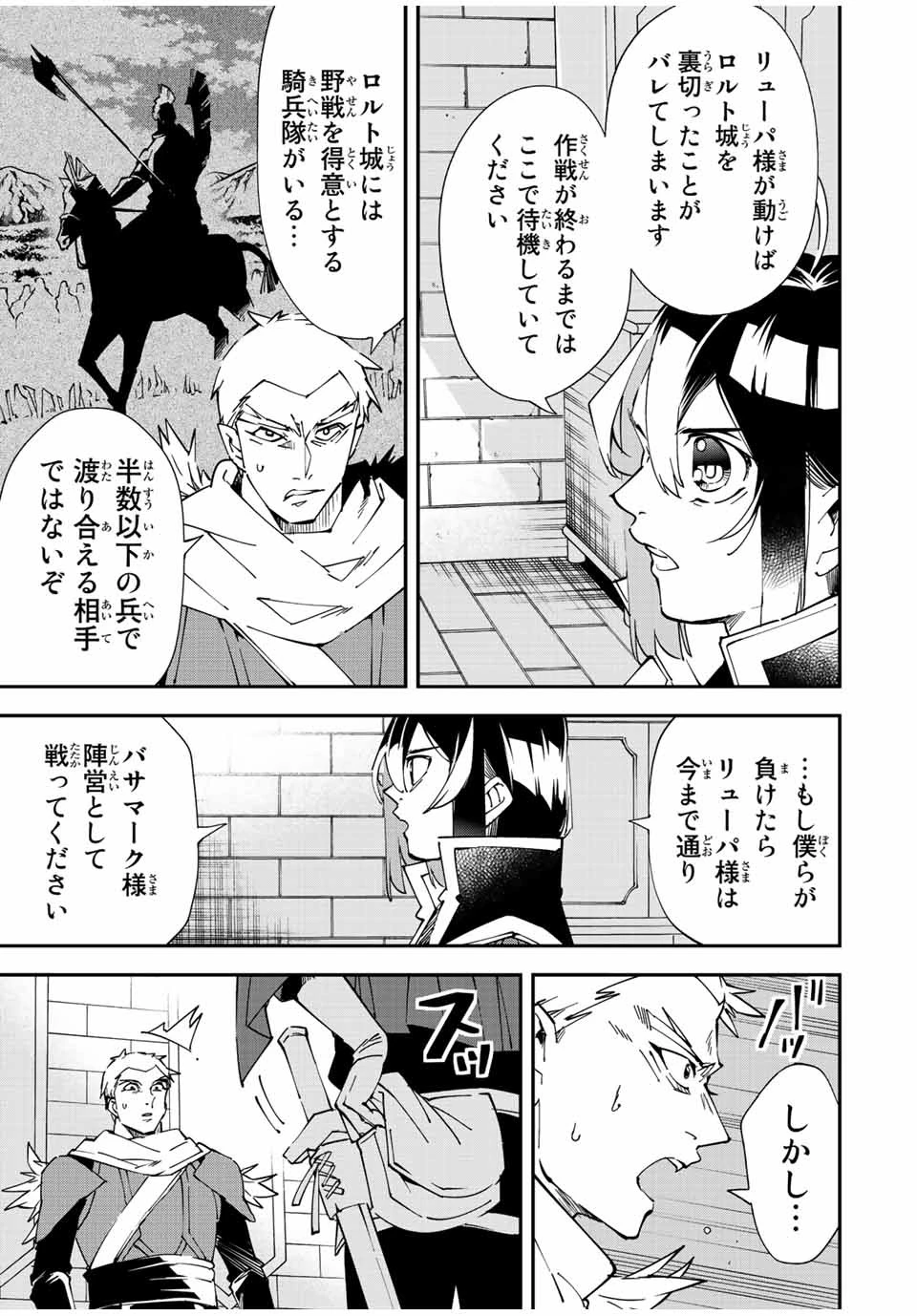転生貴族 鑑定スキルで成り上がる ～弱小領地を受け継いだので、優秀な人材を増やしていたら、最強領地になってた～ 第82話 - 3