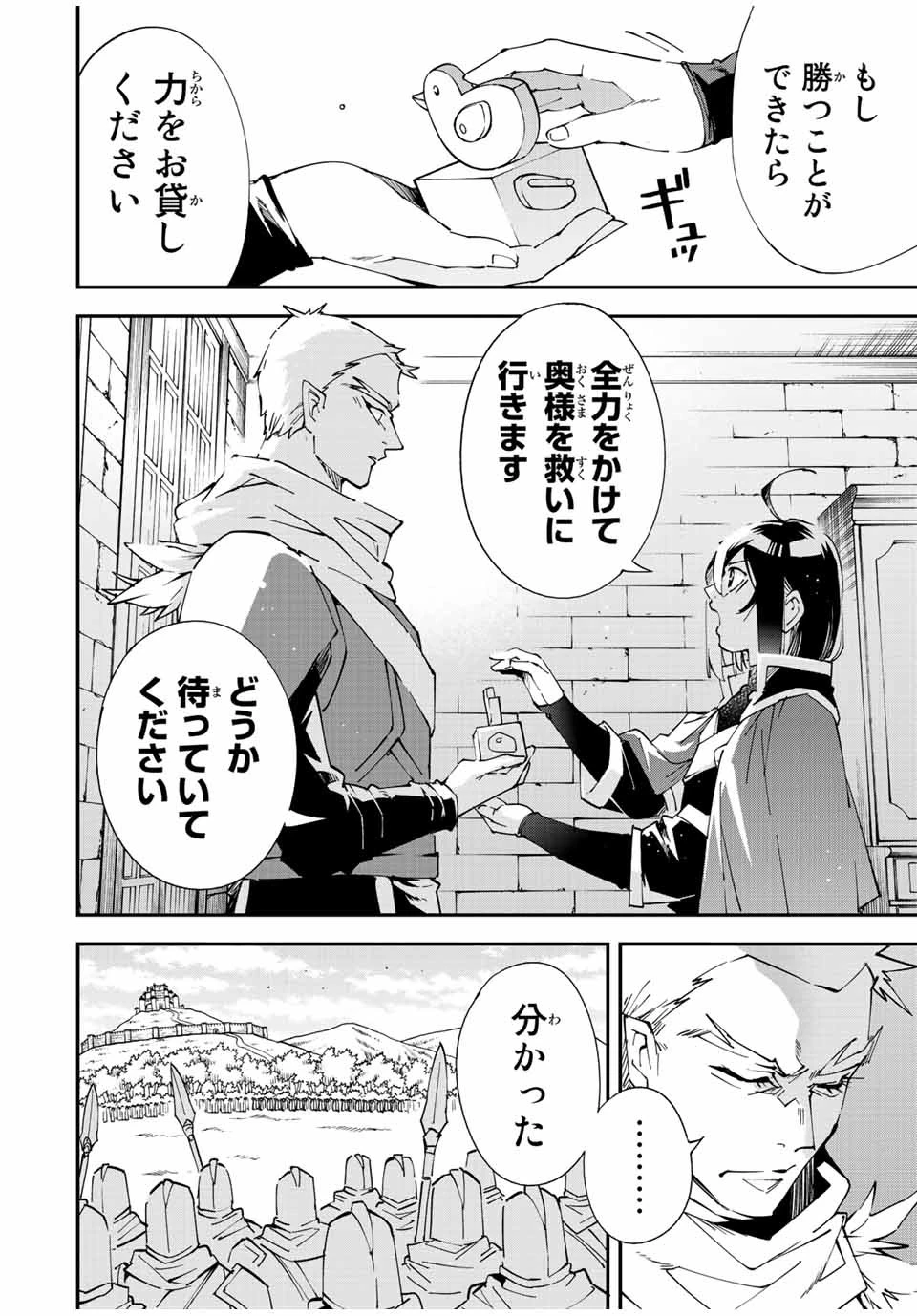 転生貴族 鑑定スキルで成り上がる ～弱小領地を受け継いだので、優秀な人材を増やしていたら、最強領地になってた～ 第82話 - 4