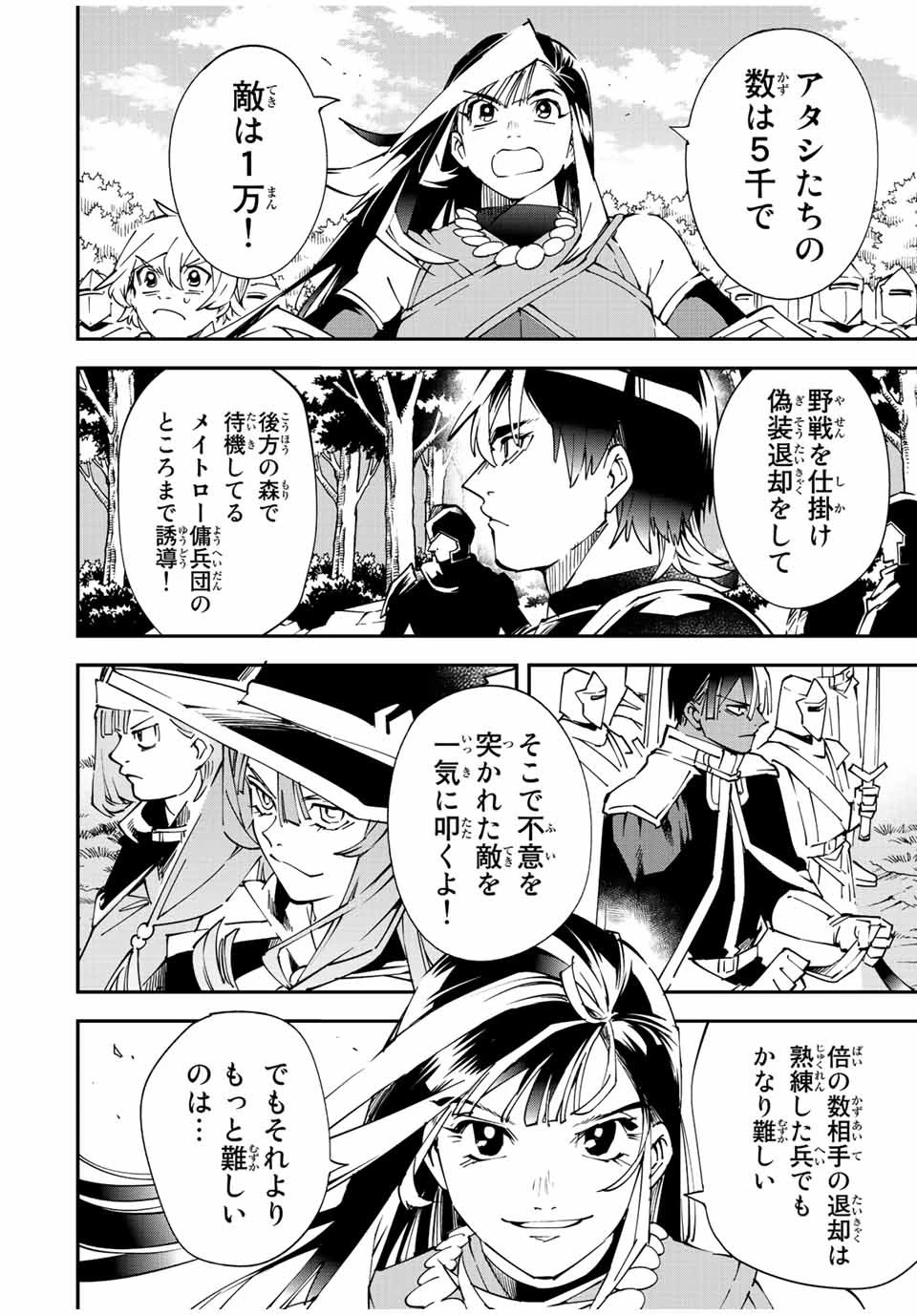 転生貴族 鑑定スキルで成り上がる ～弱小領地を受け継いだので、優秀な人材を増やしていたら、最強領地になってた～ 第82話 - 6