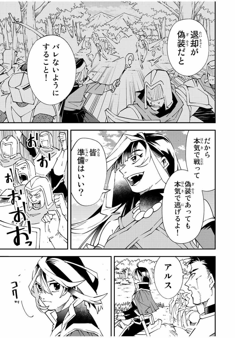 転生貴族 鑑定スキルで成り上がる ～弱小領地を受け継いだので、優秀な人材を増やしていたら、最強領地になってた～ 第82話 - 7