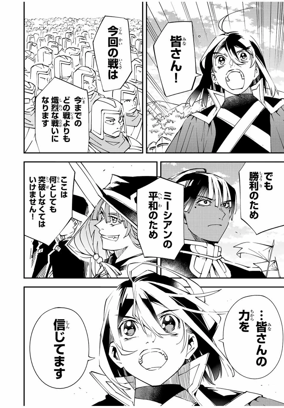転生貴族 鑑定スキルで成り上がる ～弱小領地を受け継いだので、優秀な人材を増やしていたら、最強領地になってた～ 第82話 - 8