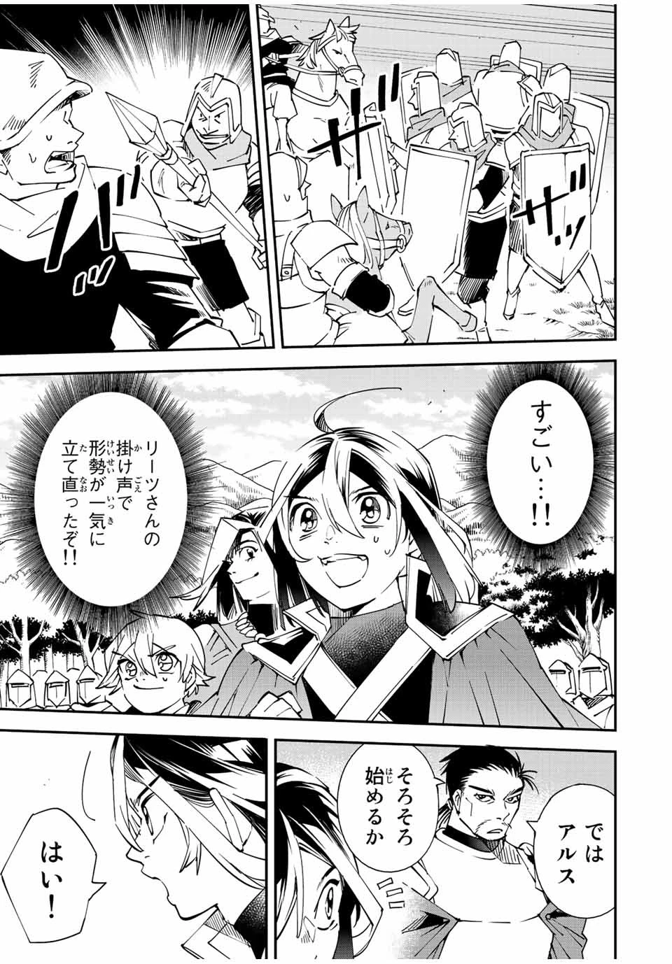 転生貴族 鑑定スキルで成り上がる ～弱小領地を受け継いだので、優秀な人材を増やしていたら、最強領地になってた～ 第82話 - 17