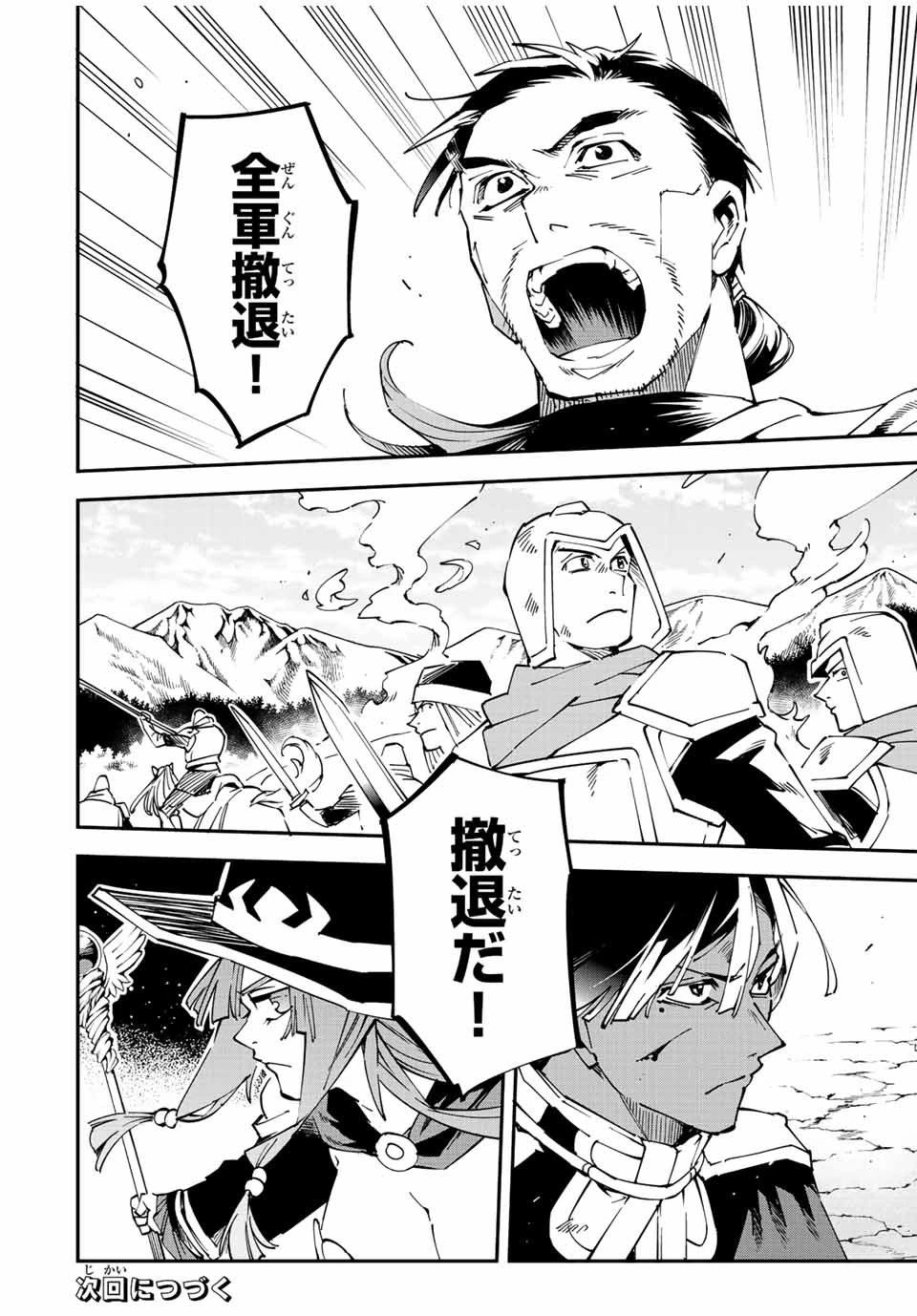 転生貴族 鑑定スキルで成り上がる ～弱小領地を受け継いだので、優秀な人材を増やしていたら、最強領地になってた～ 第82話 - 18