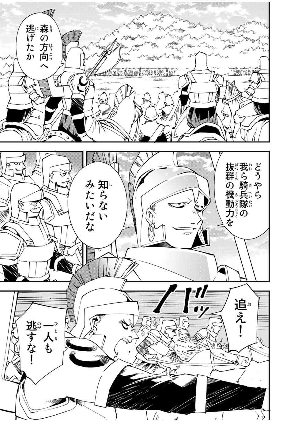 転生貴族 鑑定スキルで成り上がる ～弱小領地を受け継いだので、優秀な人材を増やしていたら、最強領地になってた～ 第83話 - 3