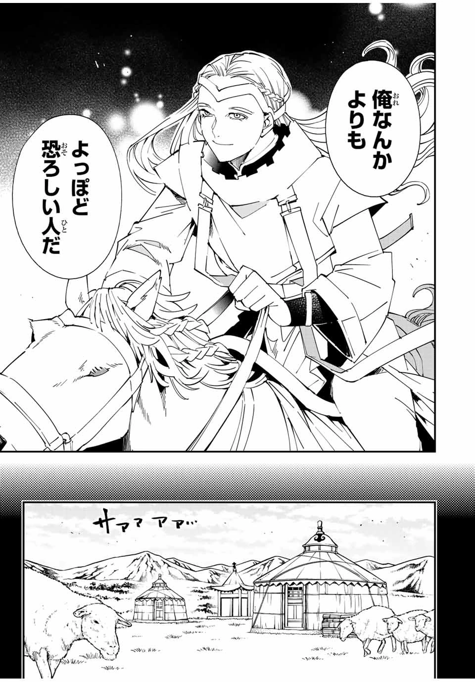 転生貴族 鑑定スキルで成り上がる ～弱小領地を受け継いだので、優秀な人材を増やしていたら、最強領地になってた～ 第83話 - 7