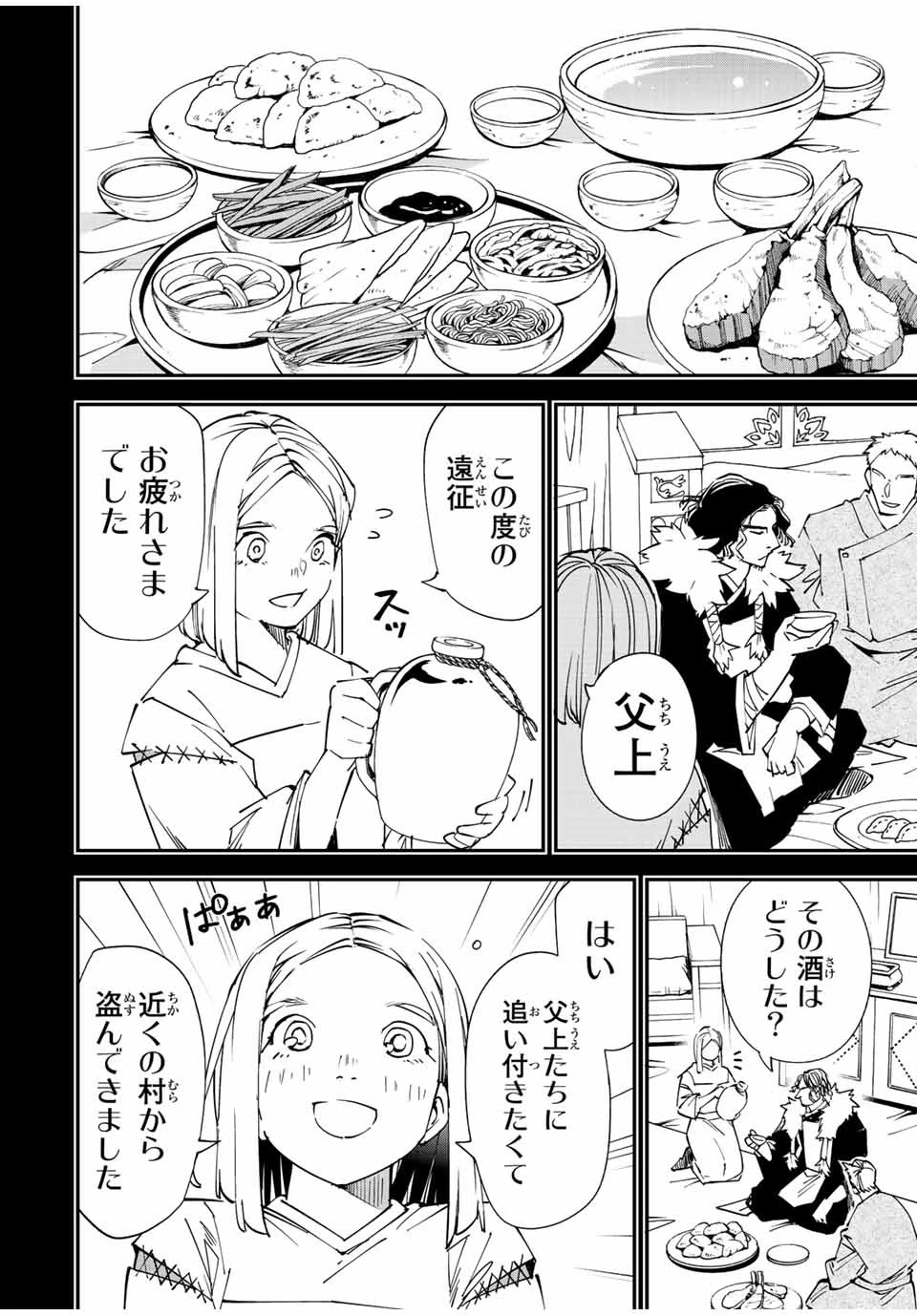 転生貴族 鑑定スキルで成り上がる ～弱小領地を受け継いだので、優秀な人材を増やしていたら、最強領地になってた～ 第83話 - 10