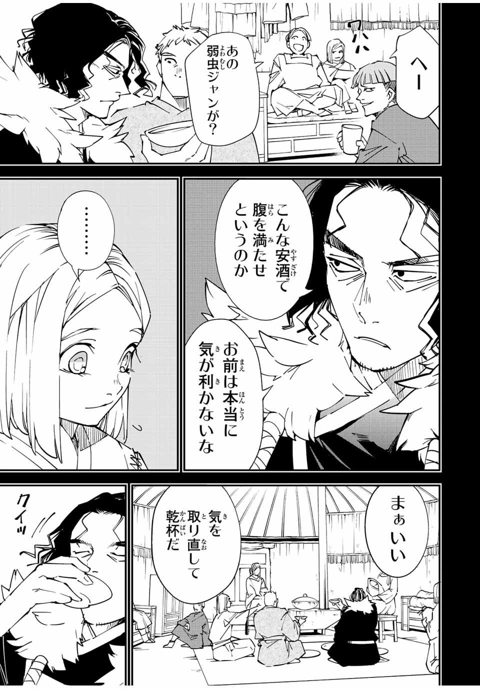 転生貴族 鑑定スキルで成り上がる ～弱小領地を受け継いだので、優秀な人材を増やしていたら、最強領地になってた～ 第83話 - 11