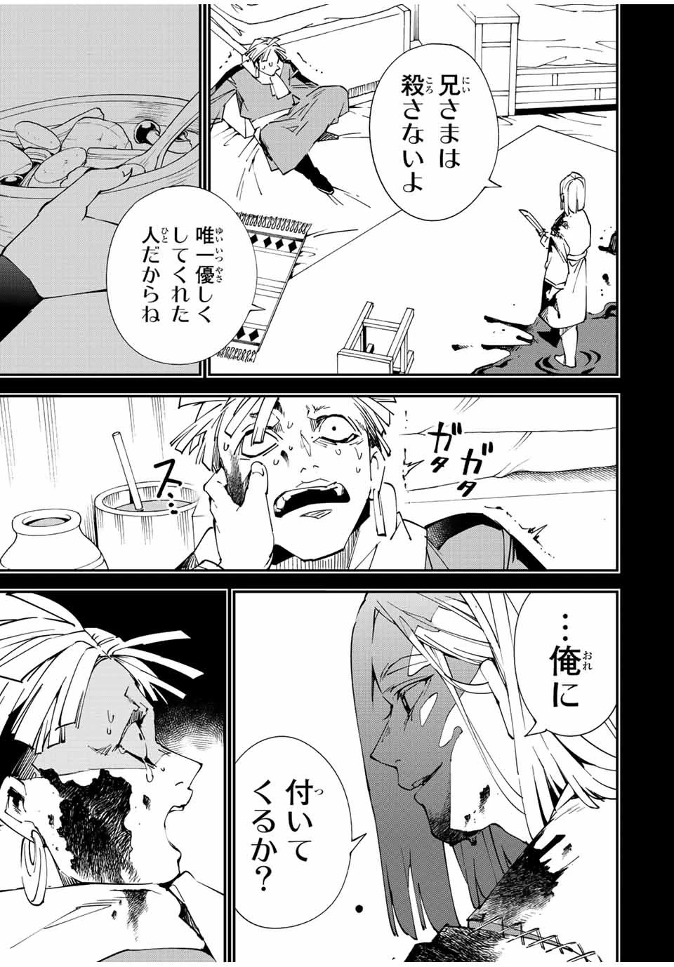 転生貴族 鑑定スキルで成り上がる ～弱小領地を受け継いだので、優秀な人材を増やしていたら、最強領地になってた～ 第83話 - 15