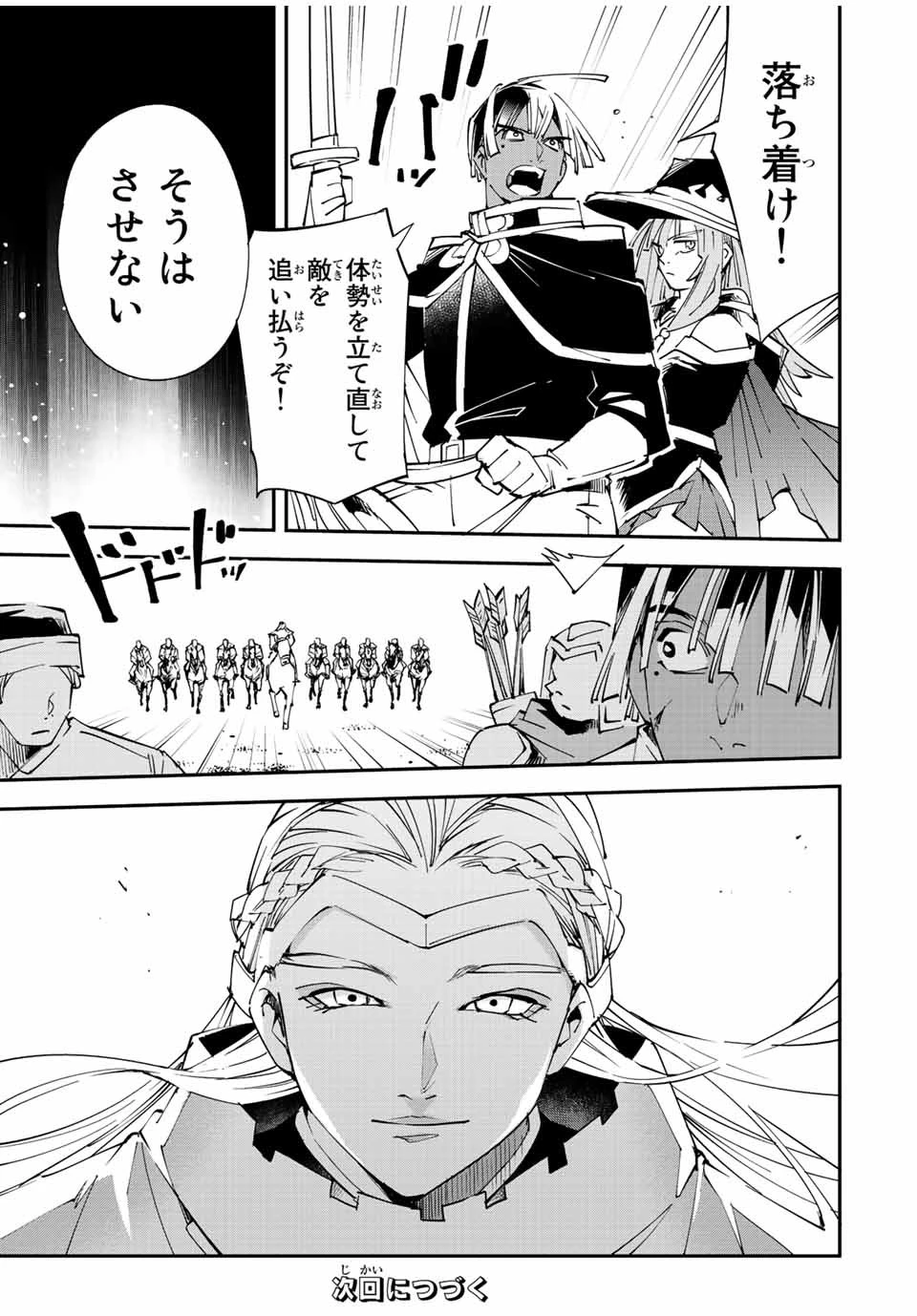 転生貴族 鑑定スキルで成り上がる ～弱小領地を受け継いだので、優秀な人材を増やしていたら、最強領地になってた～ 第83話 - 19