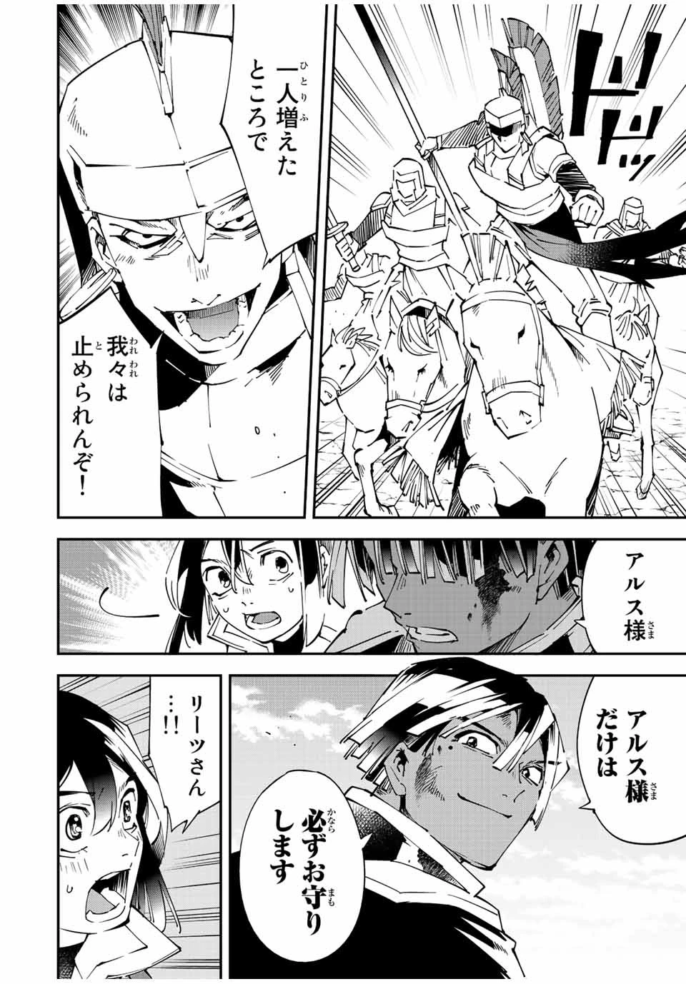 転生貴族 鑑定スキルで成り上がる ～弱小領地を受け継いだので、優秀な人材を増やしていたら、最強領地になってた～ 第85話 - 4