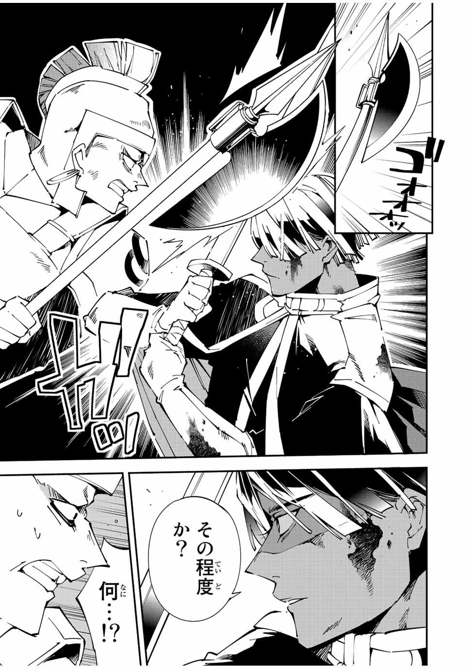 転生貴族 鑑定スキルで成り上がる ～弱小領地を受け継いだので、優秀な人材を増やしていたら、最強領地になってた～ 第85話 - 5