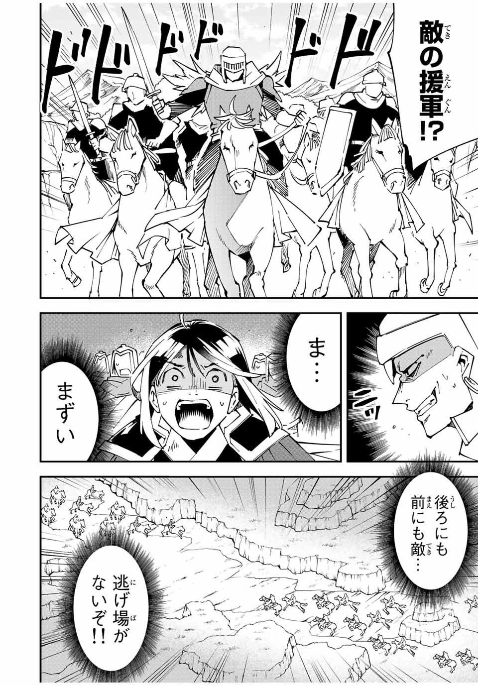 転生貴族 鑑定スキルで成り上がる ～弱小領地を受け継いだので、優秀な人材を増やしていたら、最強領地になってた～ 第85話 - 8