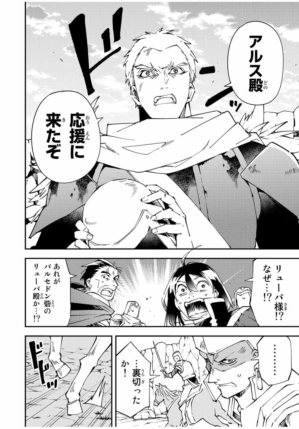 転生貴族 鑑定スキルで成り上がる ～弱小領地を受け継いだので、優秀な人材を増やしていたら、最強領地になってた～ 第85話 - 12