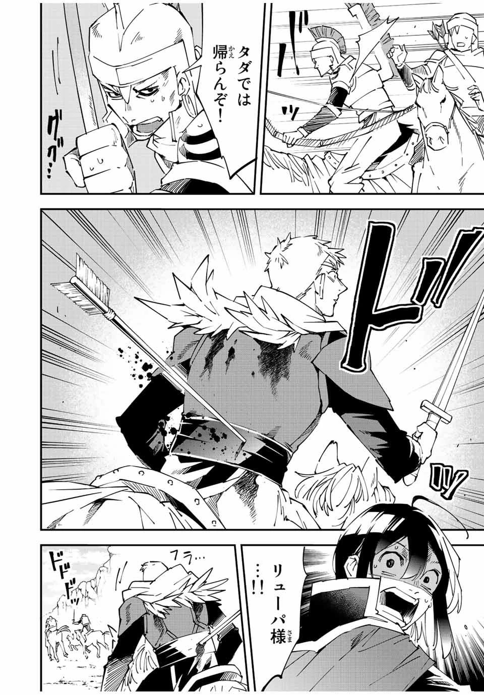 転生貴族 鑑定スキルで成り上がる ～弱小領地を受け継いだので、優秀な人材を増やしていたら、最強領地になってた～ 第85話 - 14