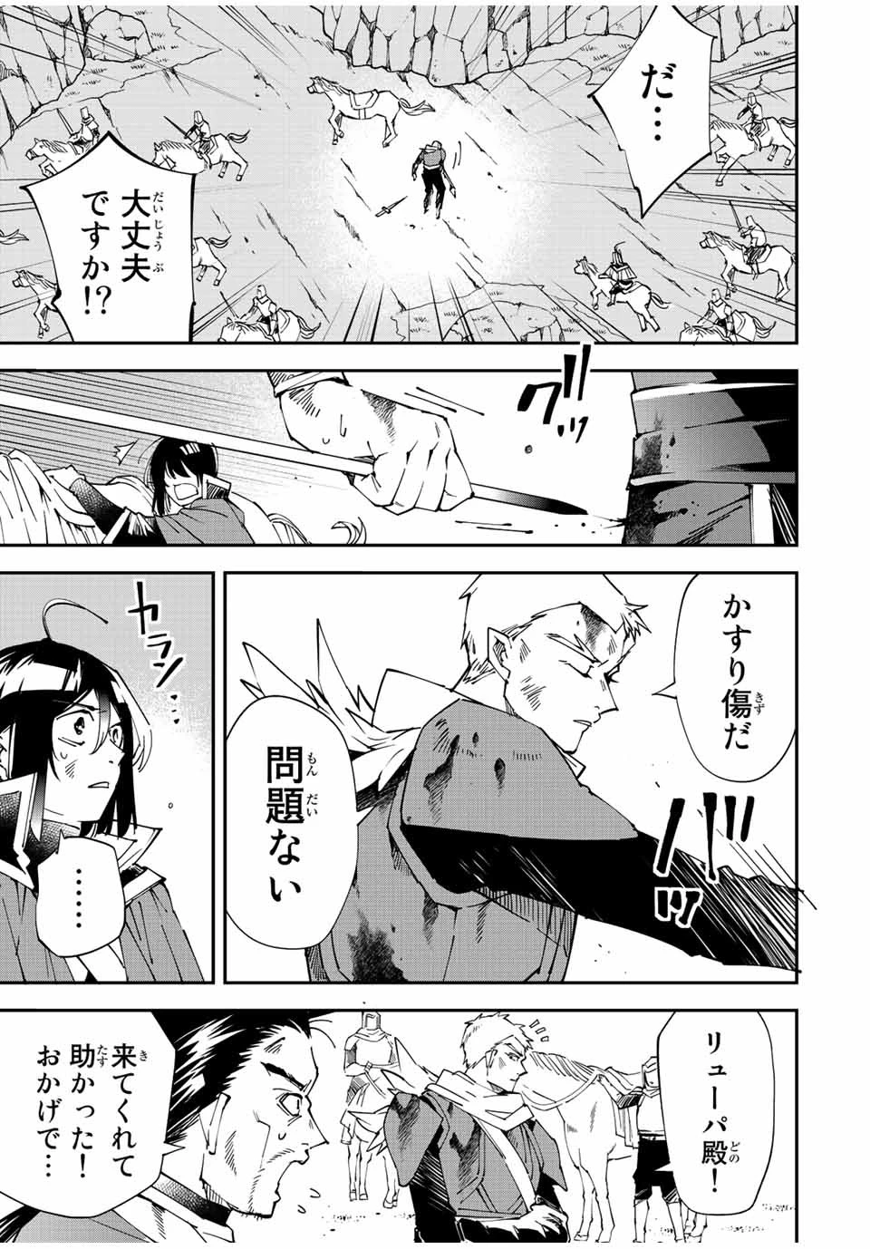 転生貴族 鑑定スキルで成り上がる ～弱小領地を受け継いだので、優秀な人材を増やしていたら、最強領地になってた～ 第85話 - 15