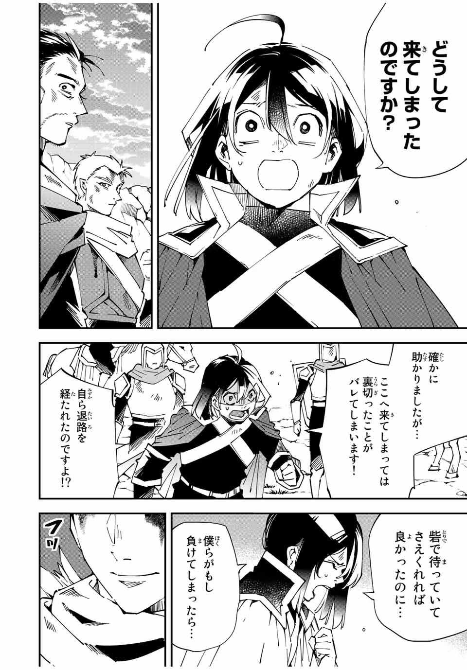 転生貴族 鑑定スキルで成り上がる ～弱小領地を受け継いだので、優秀な人材を増やしていたら、最強領地になってた～ 第85話 - 16