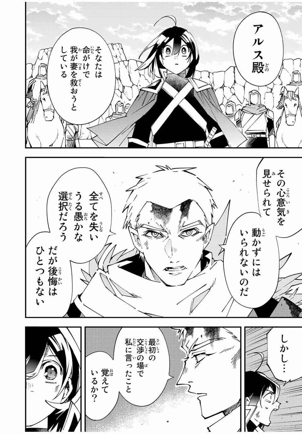 転生貴族 鑑定スキルで成り上がる ～弱小領地を受け継いだので、優秀な人材を増やしていたら、最強領地になってた～ 第85話 - 18