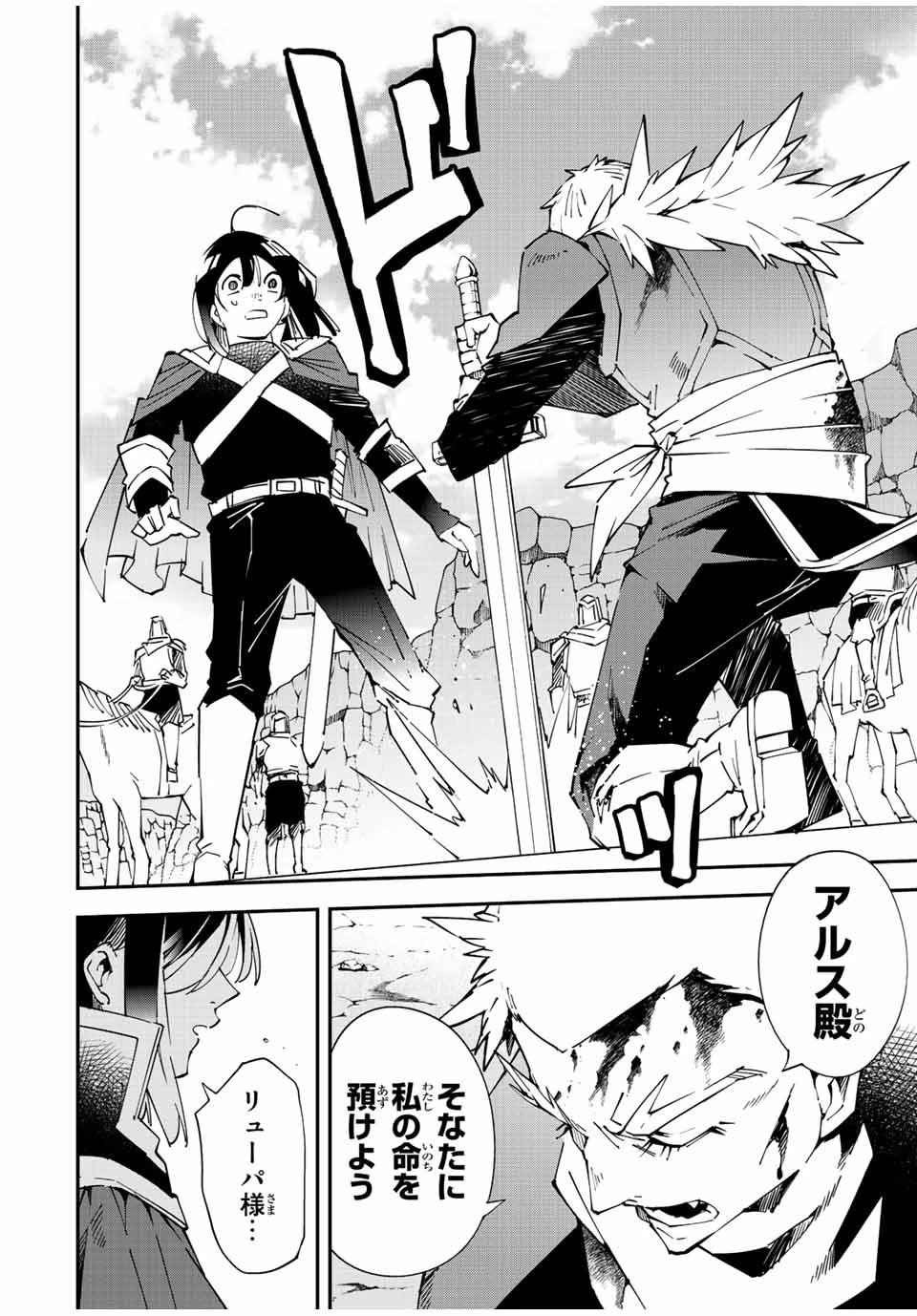 転生貴族 鑑定スキルで成り上がる ～弱小領地を受け継いだので、優秀な人材を増やしていたら、最強領地になってた～ 第85話 - 20