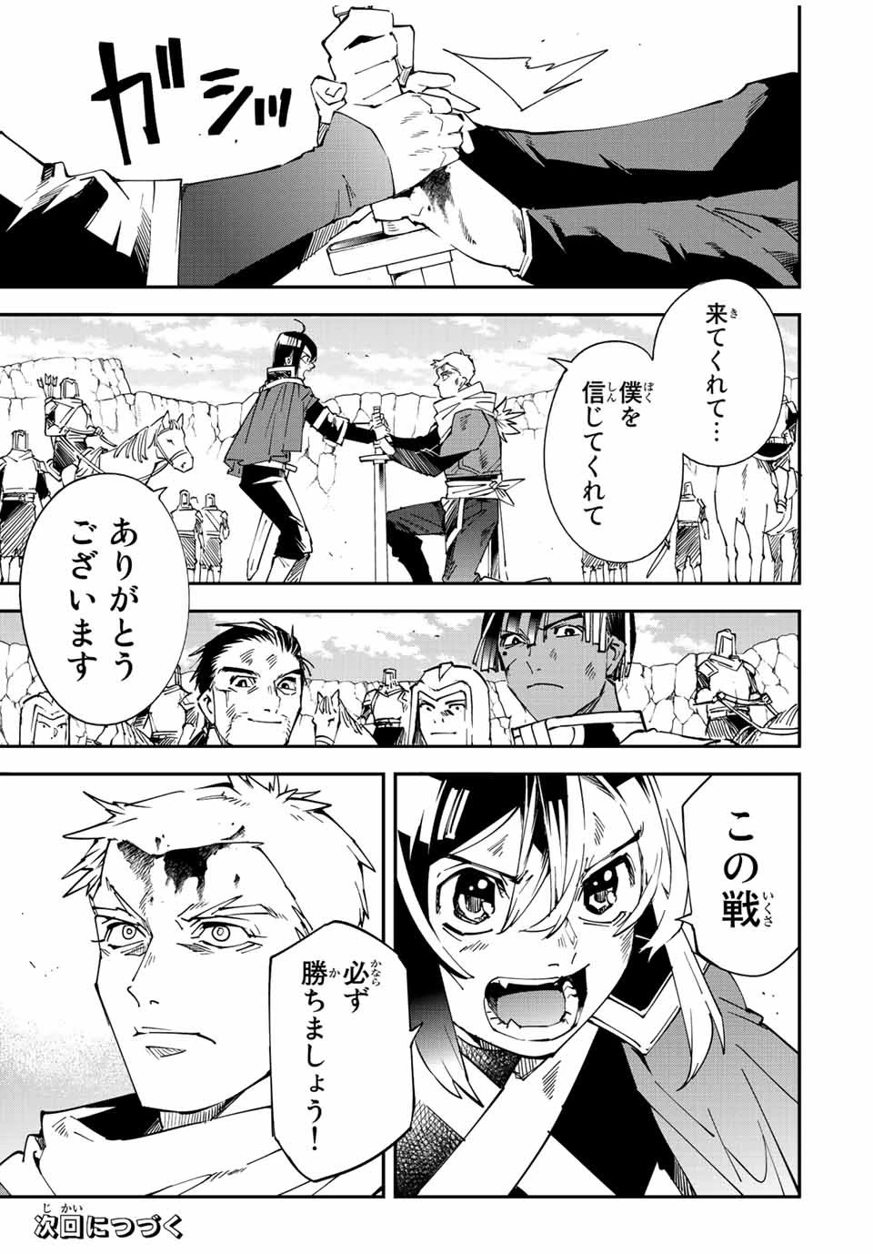 転生貴族 鑑定スキルで成り上がる ～弱小領地を受け継いだので、優秀な人材を増やしていたら、最強領地になってた～ 第85話 - 21